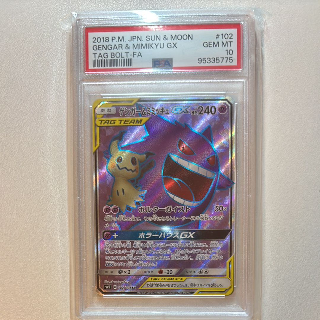 ゲンガー&ミミッキュGX SR[SM9 102/095](拡張パック「タッグボルト」)