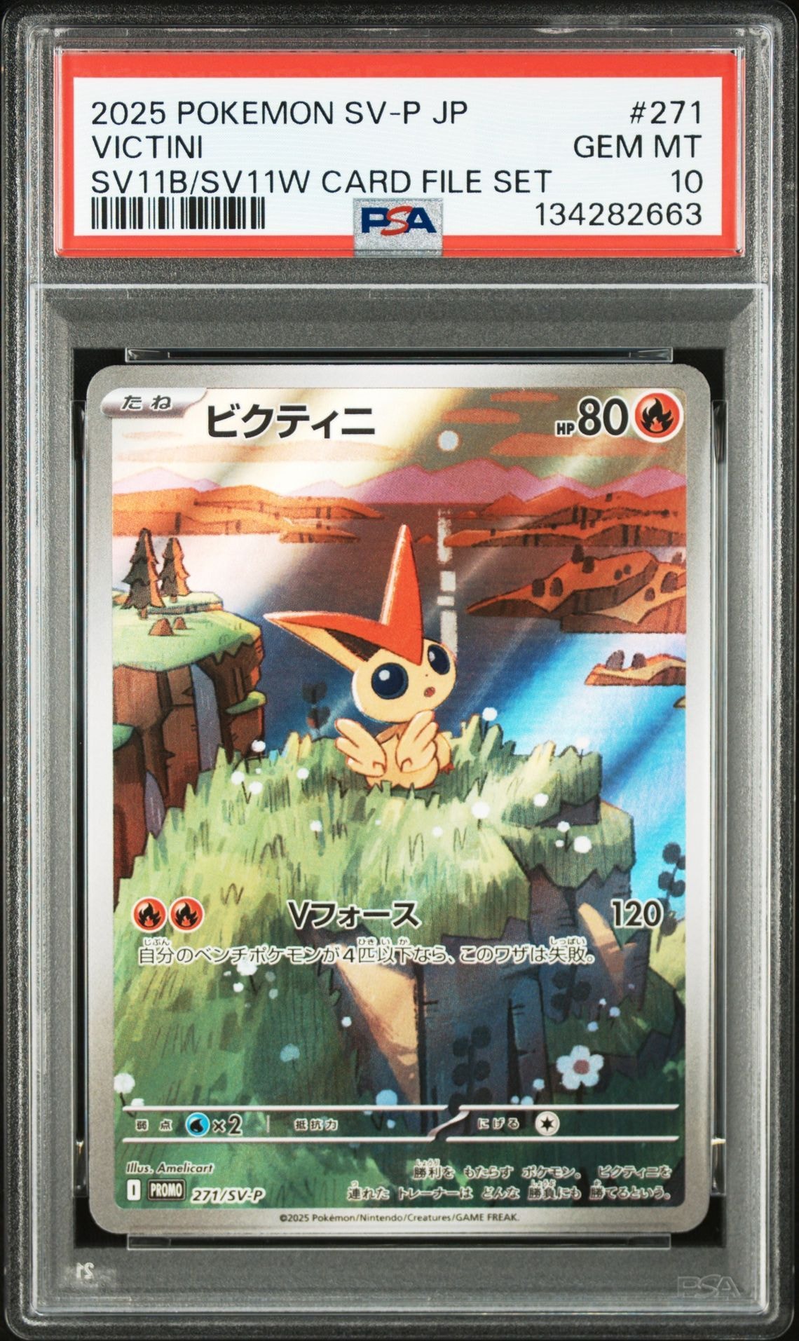 ビクティニ P [SV-P 271](カードファイルセット「ブラックボルト・ホワイトフレア」)