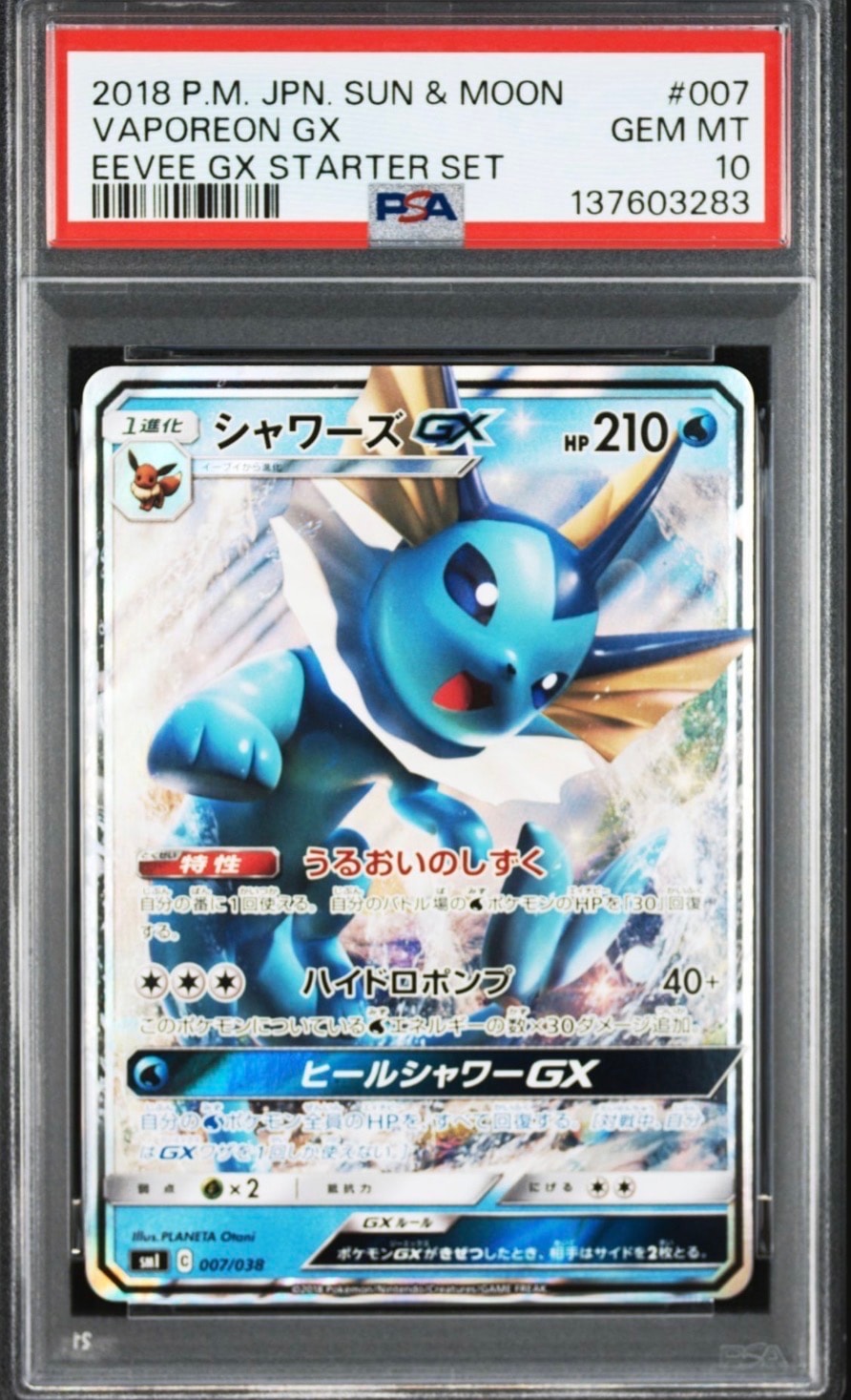 PSA10】ホウオウGX SSR[SM8b 210/150](ハイクラスパック「GXウルトラ