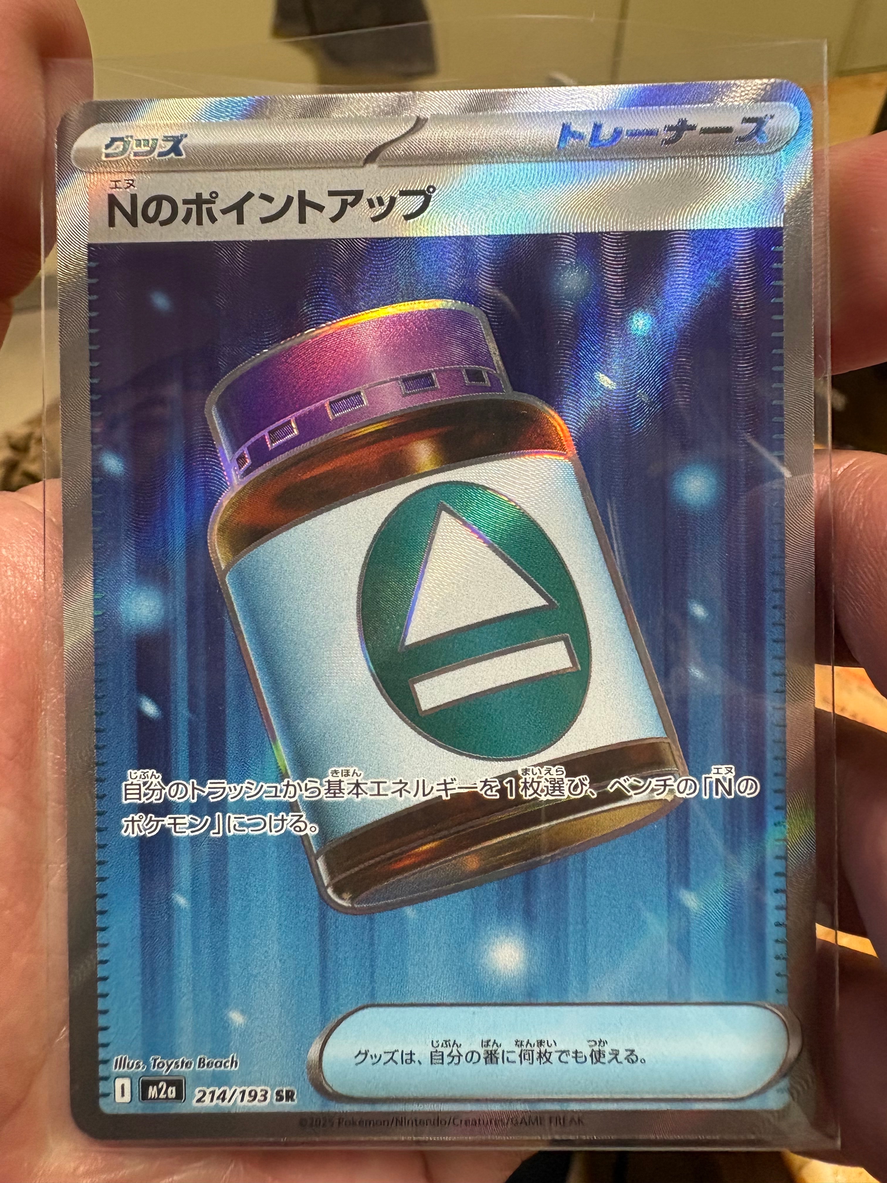 Nのポイントアップ SR [M2a 214/193](ハイクラスパック「MEGAドリームex」)