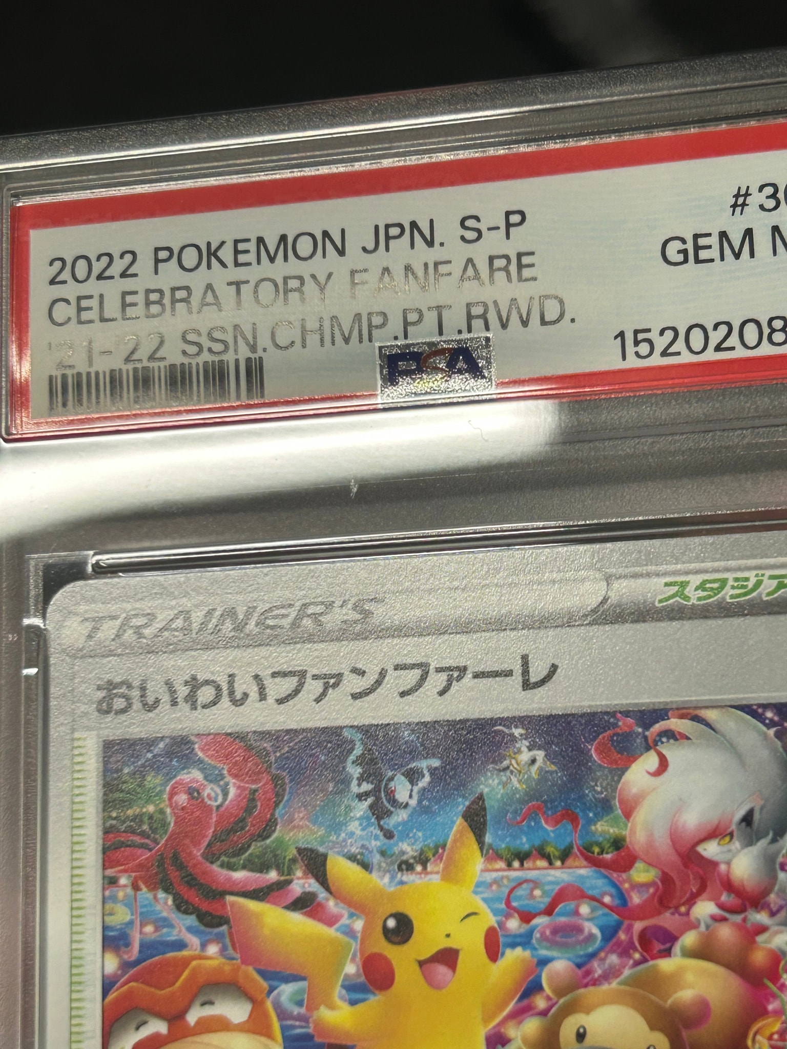 PSA10】おいわいファンファーレ: プロモ P [S-P 306](プロモーション