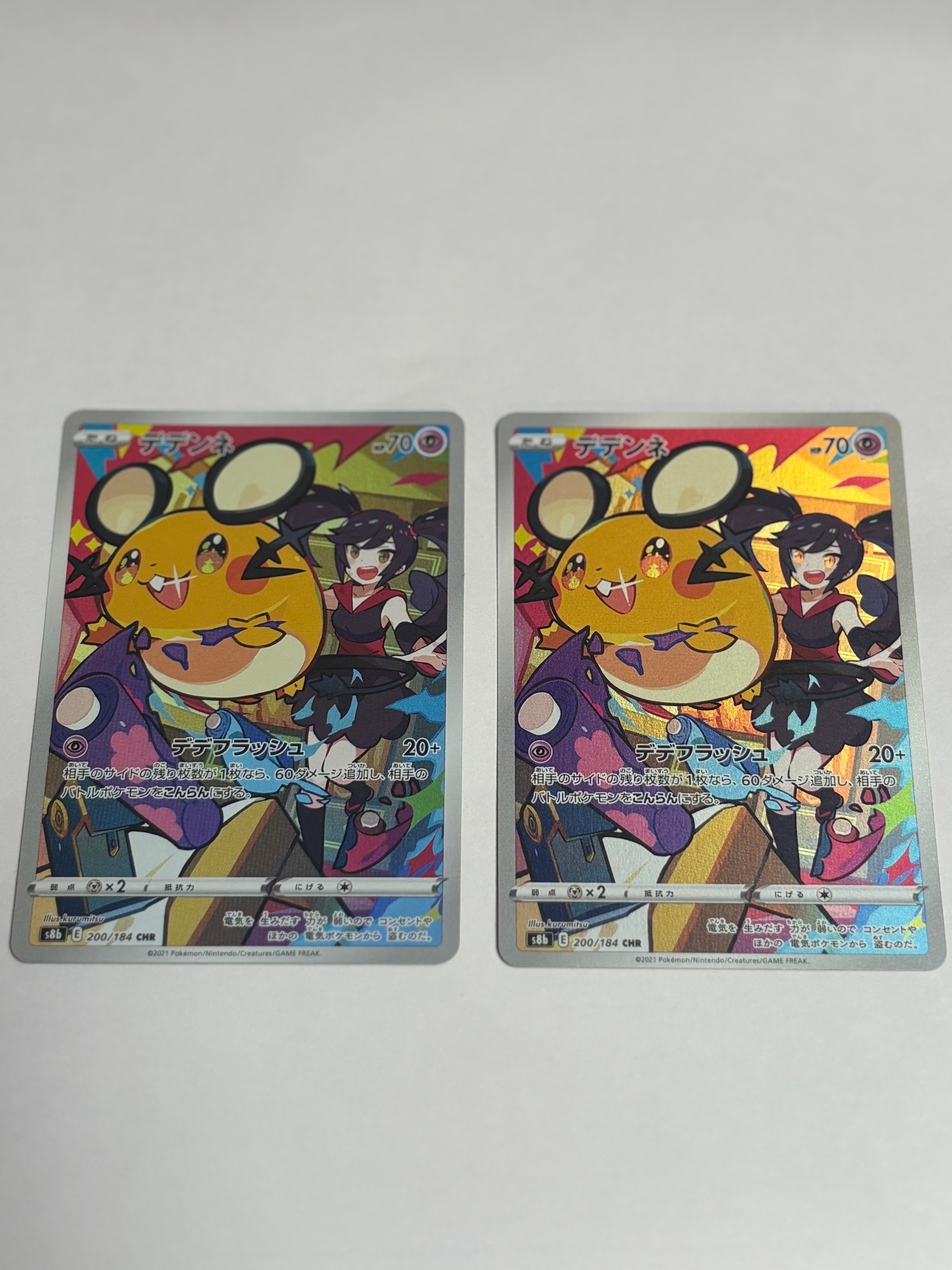 デデンネ CHR[s8b 200/184](ハイクラスパック「VMAXクライマックス」)