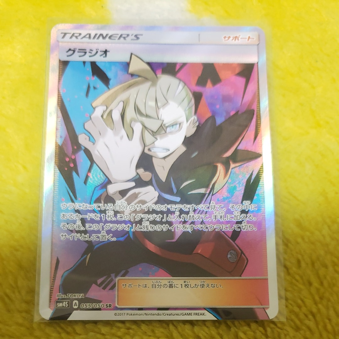 グラジオ SR[SM4S 055/050](拡張パック「覚醒の勇者」)の新品/中古