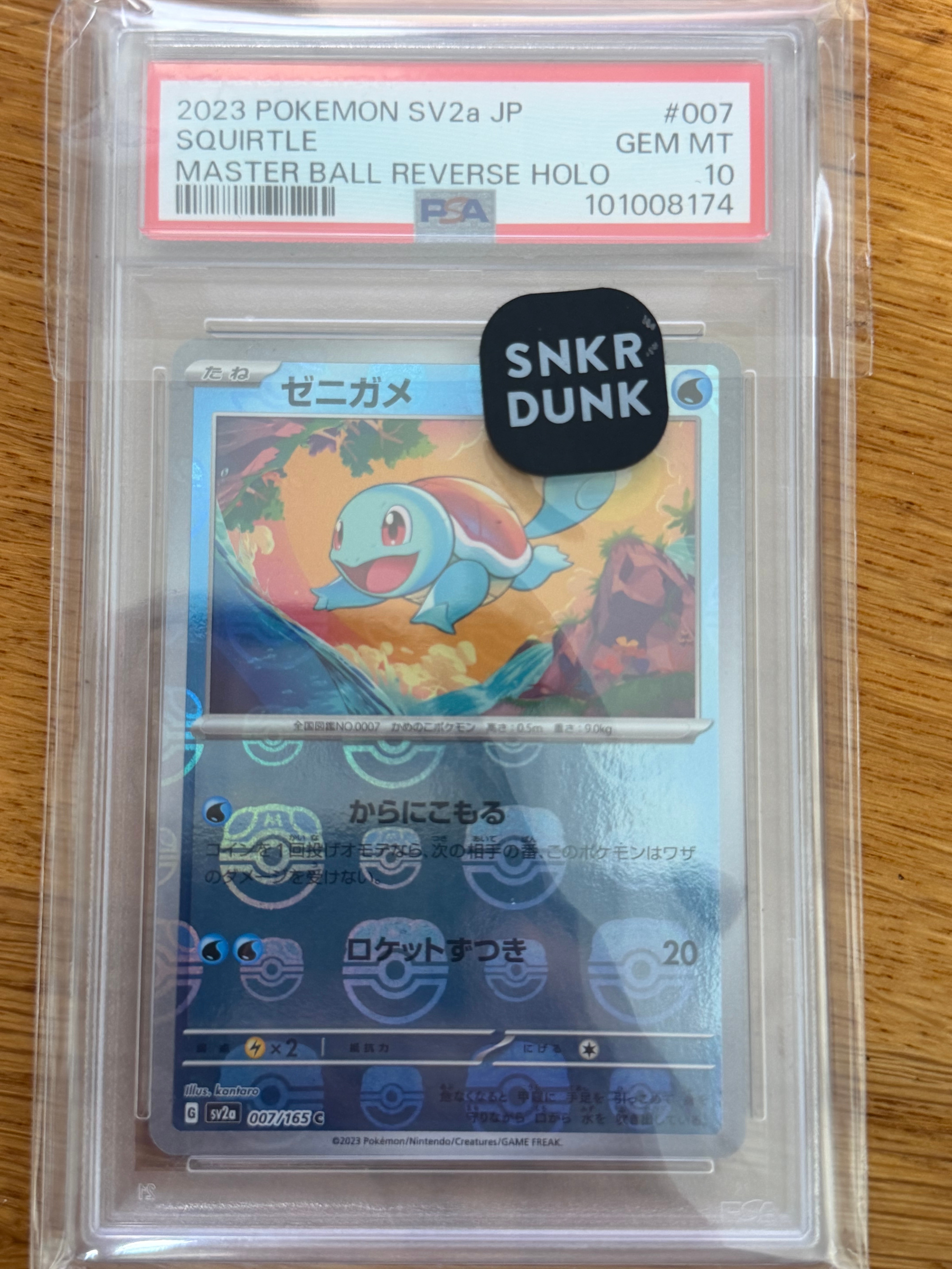 ゼニガメ C: マスターボールミラー[SV2a 007/165](強化拡張パック「ポケモンカード151」)