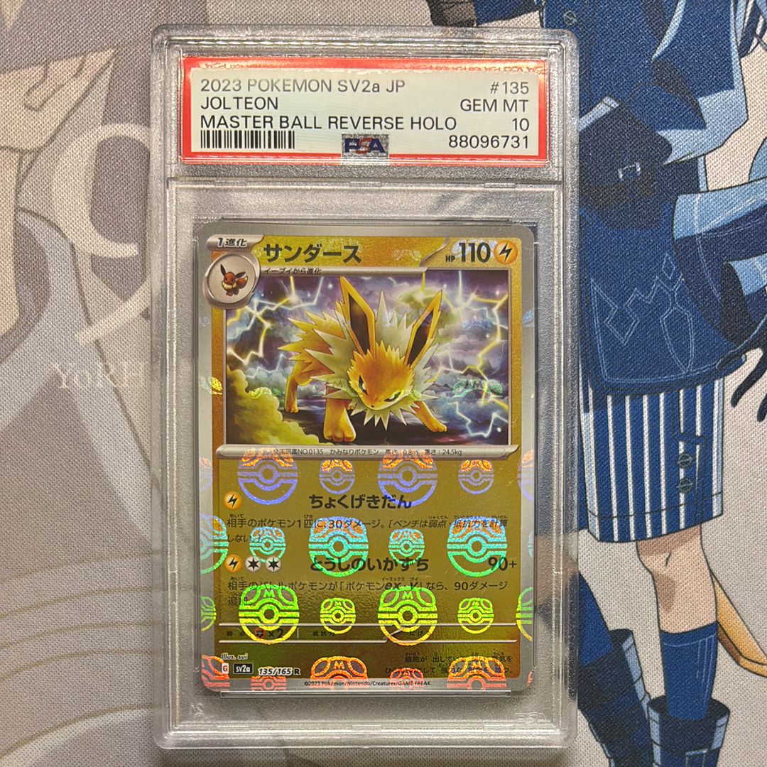 サンダース R: マスターボールミラー[SV2a 135/165](強化拡張パック「ポケモンカード151」)