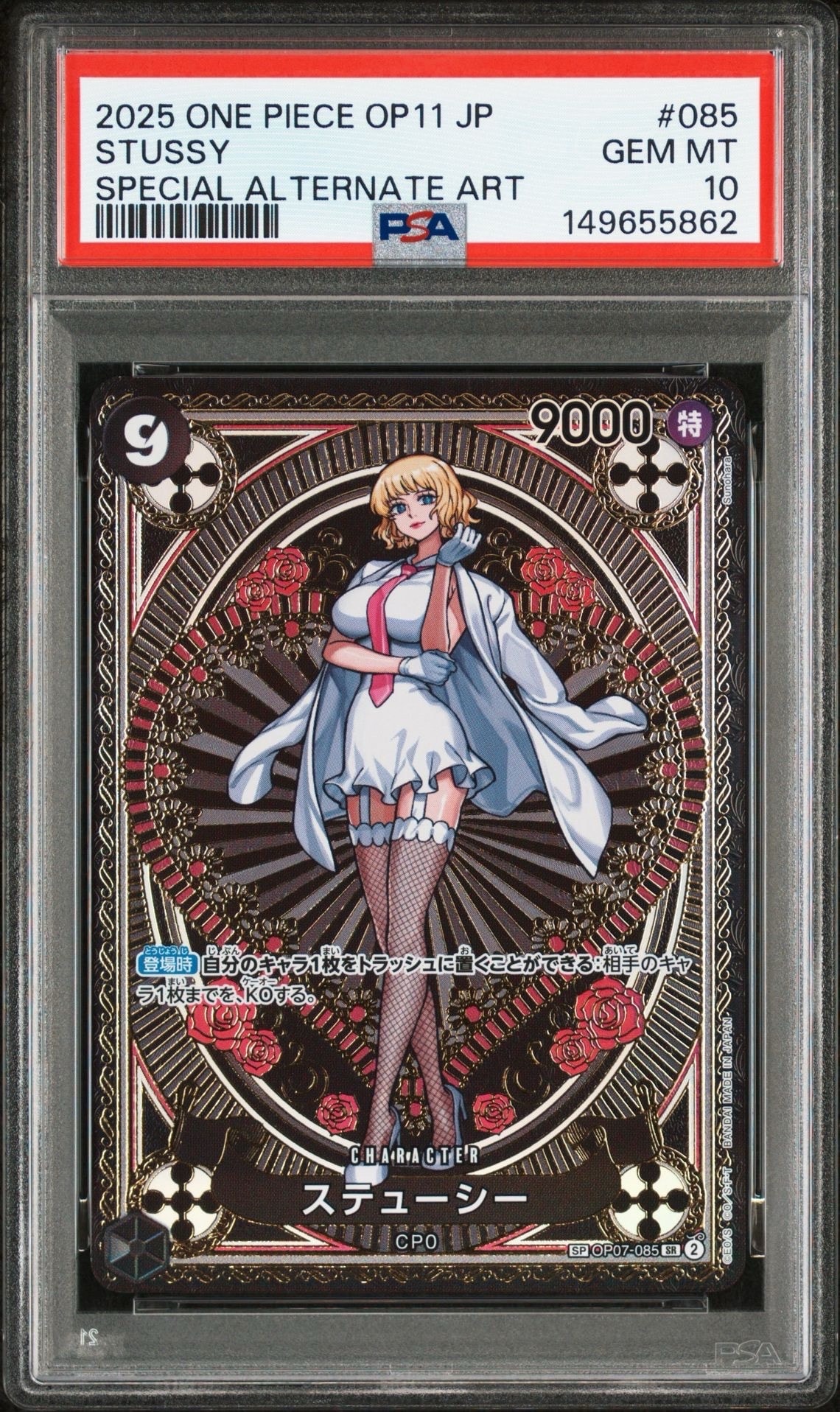 ステューシー SR-SPC [OP07-085](ブースターパック「神速の拳」)