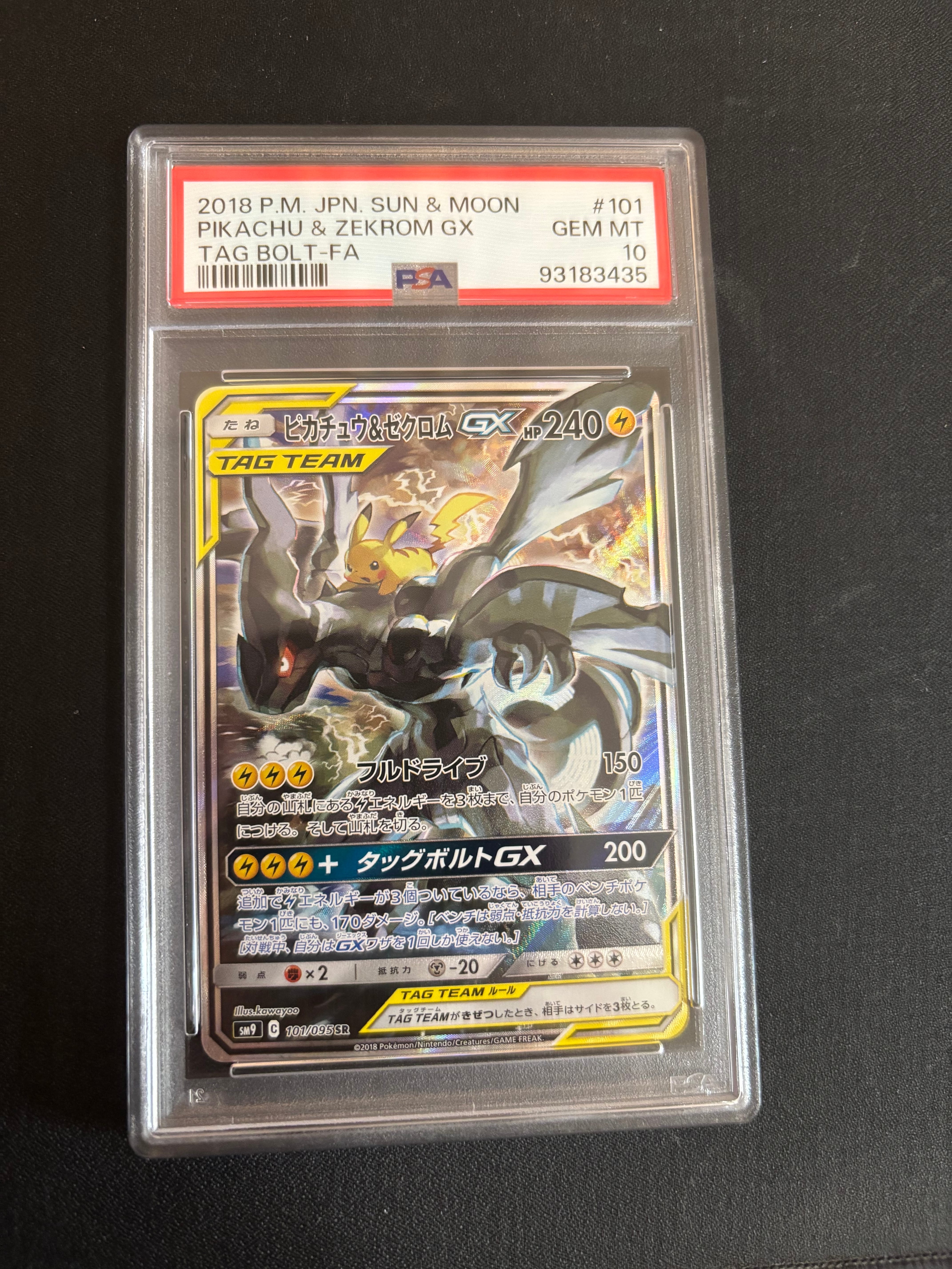 ピカチュウ&ゼクロムGX SR: SA [SM9 101/095](拡張パック「タッグ