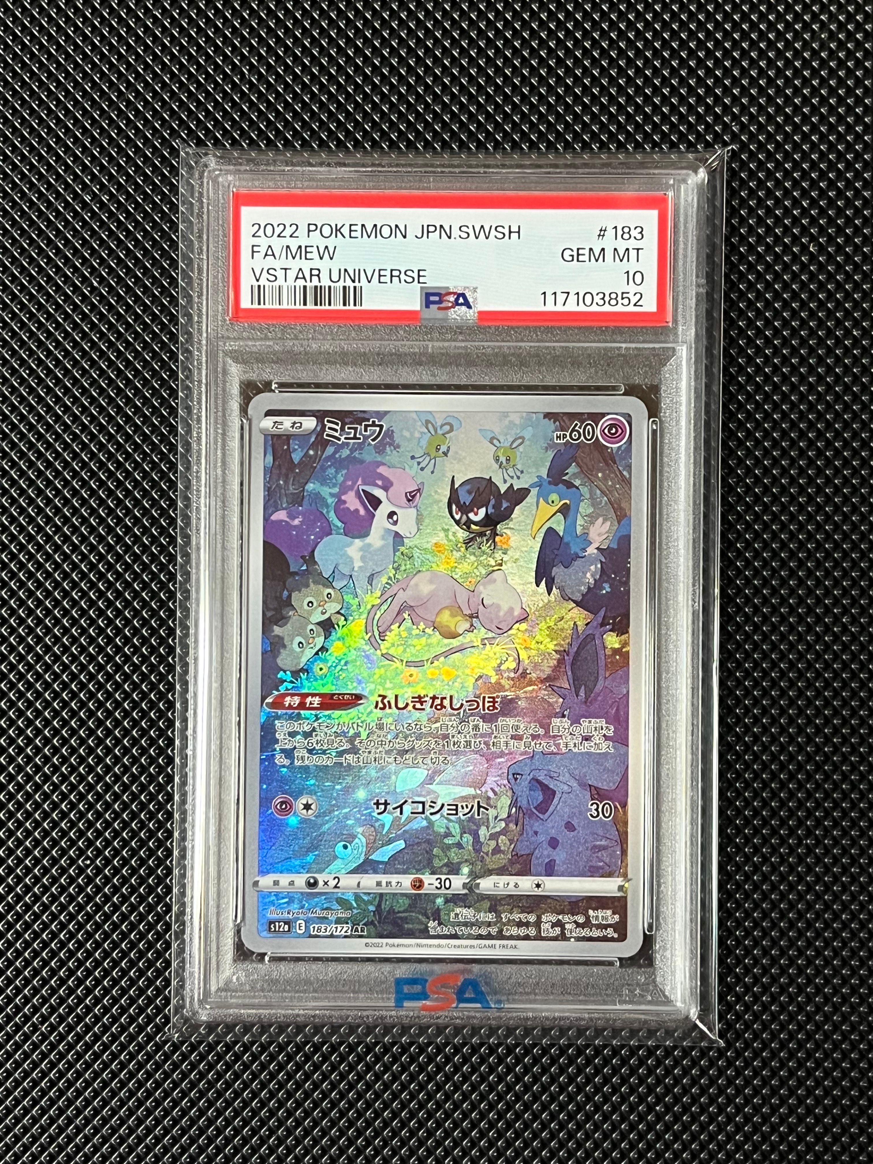 ミュウ AR[s12a 183/172](ハイクラスパック「VSTARユニバース」)