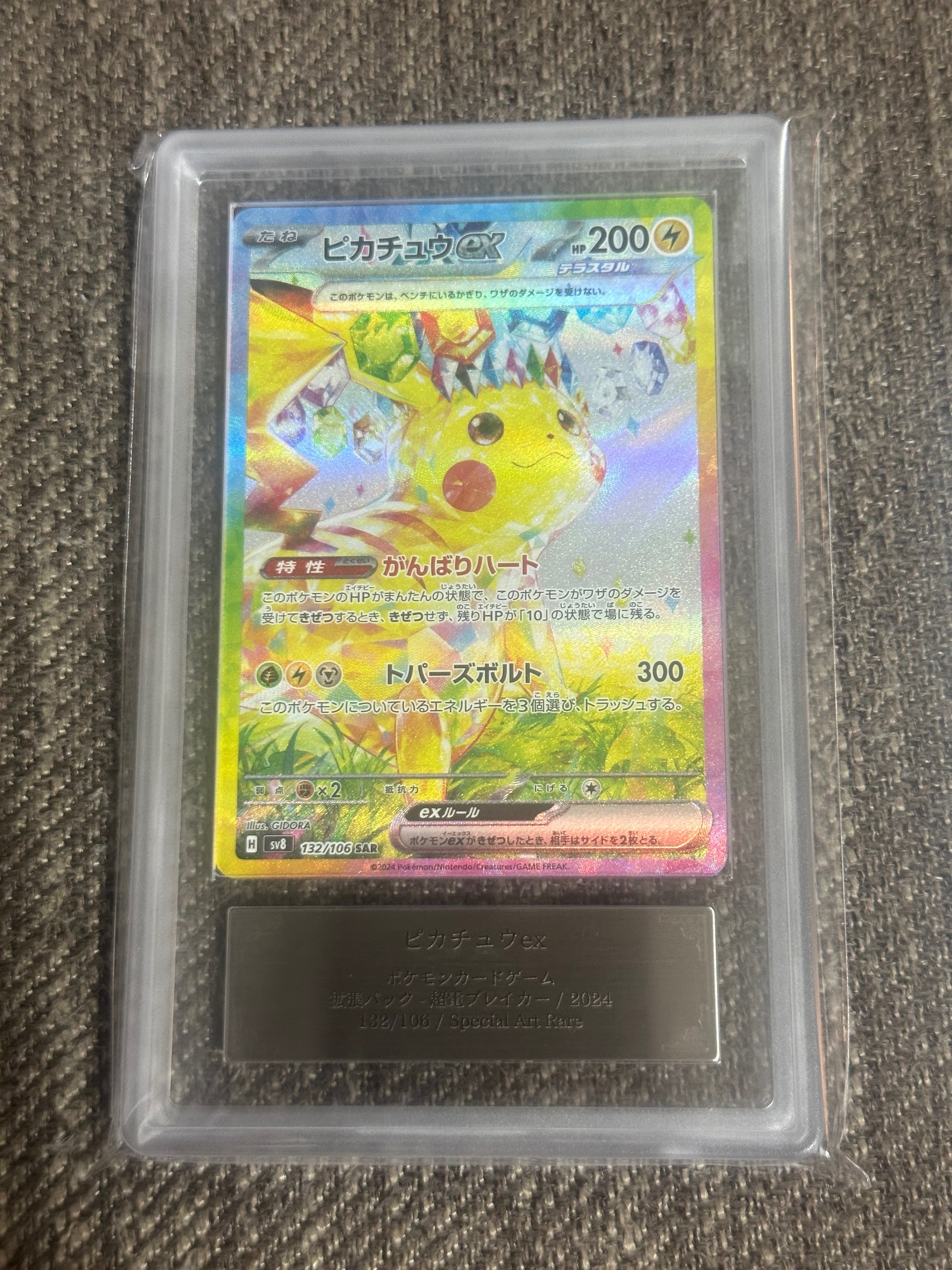 ピカチュウex SAR [SV8 132/106](拡張パック「超電ブレイカー」)