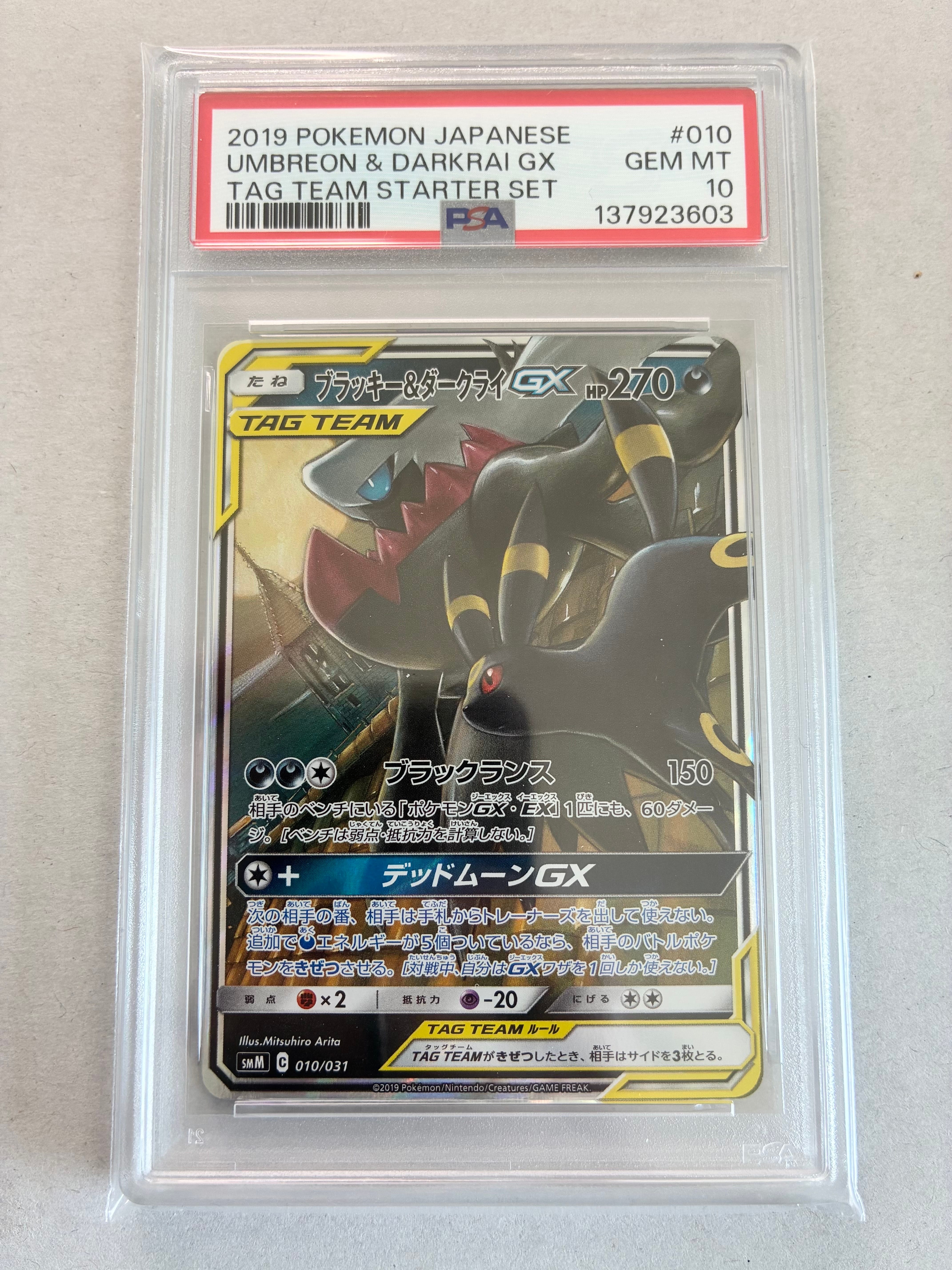 ブラッキー&ダークライGX [SMM 010/031](スターターセット TAG TEAM GX「エーフィ&デオキシスGX・ブラッキー&ダークライGX」)