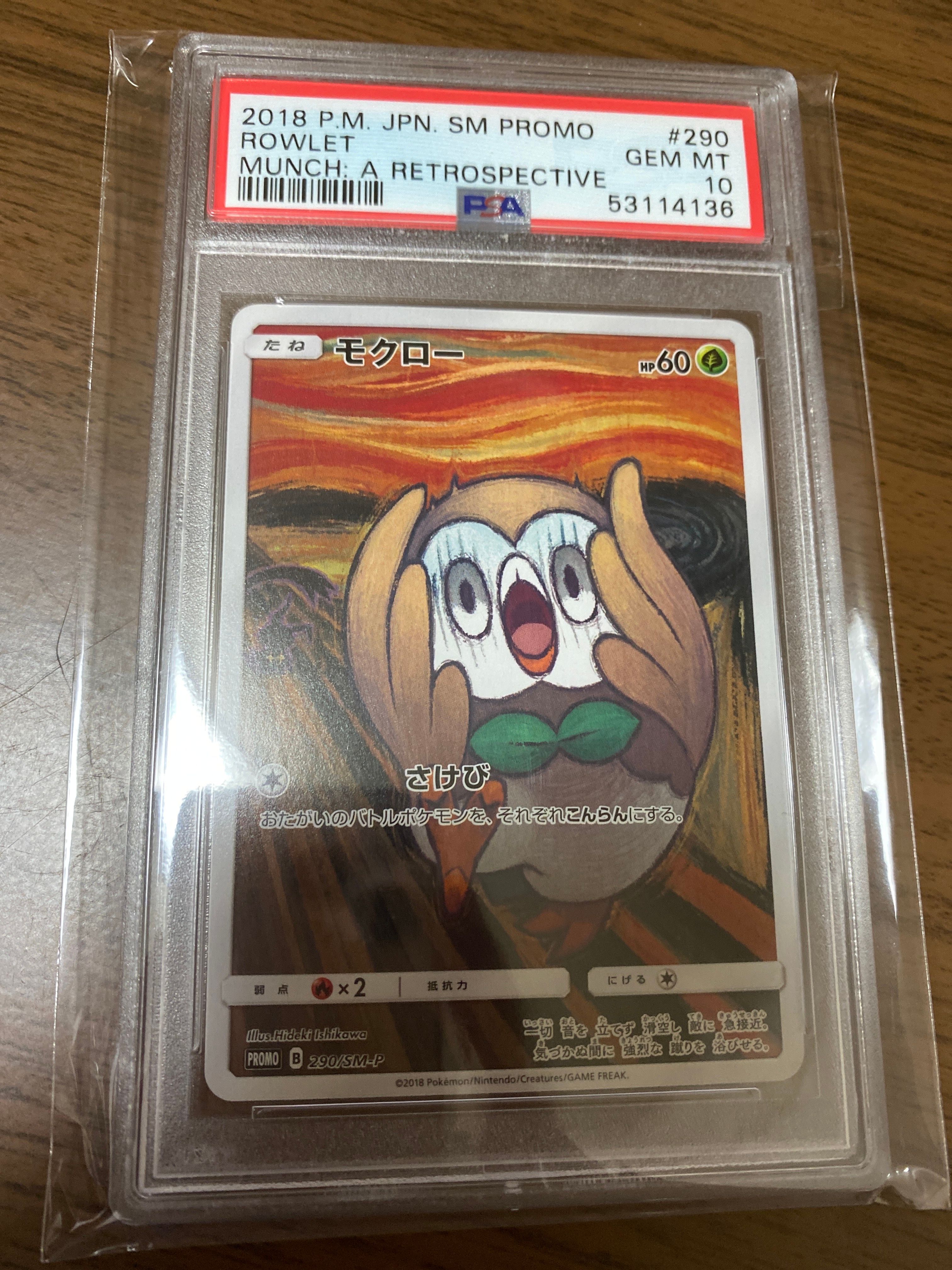 モクロー ムンク展: プロモ[290 SM-P](プロモーションカード「SM-P」)