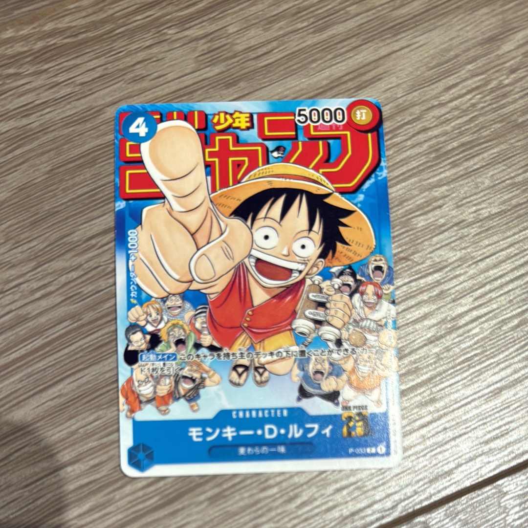 モンキー・D・ルフィ [P-033]  (週刊少年ジャンプ2023年1月7日号 付録)