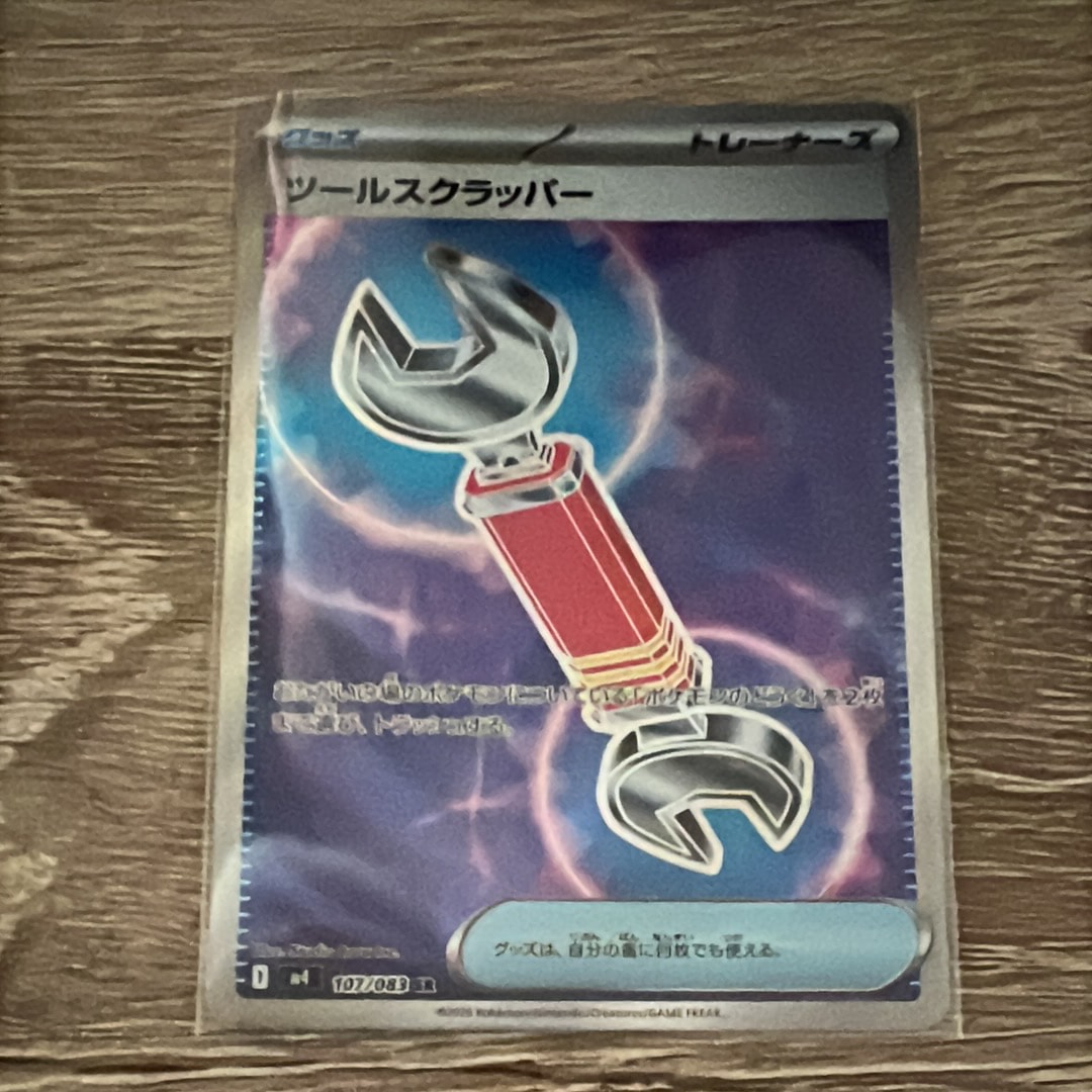 ツールスクラッパー SR [M4 107/083](拡張パック「ニンジャスピナー」)