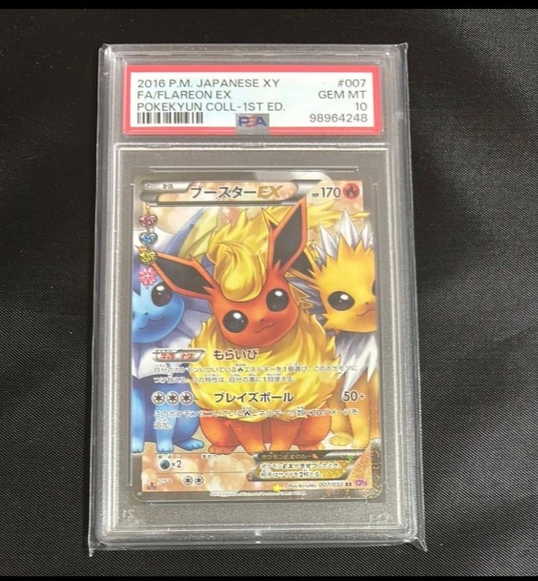 ブースターEX RR :1ED [CP3 007/032](コンセプトパック「ポケキュンコレクション」)
