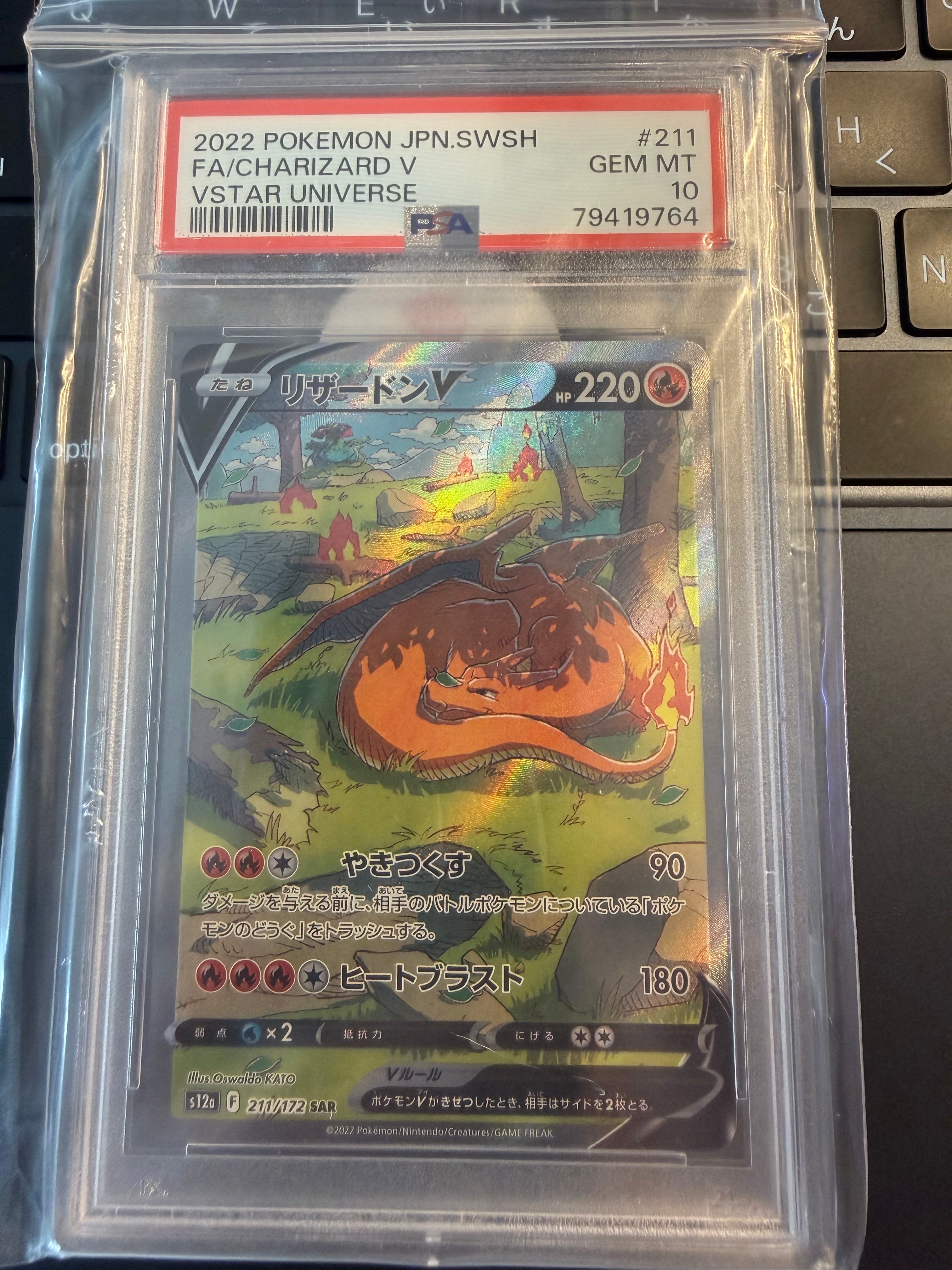 リザードンV SAR[s12a 211/172](ハイクラスパック「VSTARユニバース」)