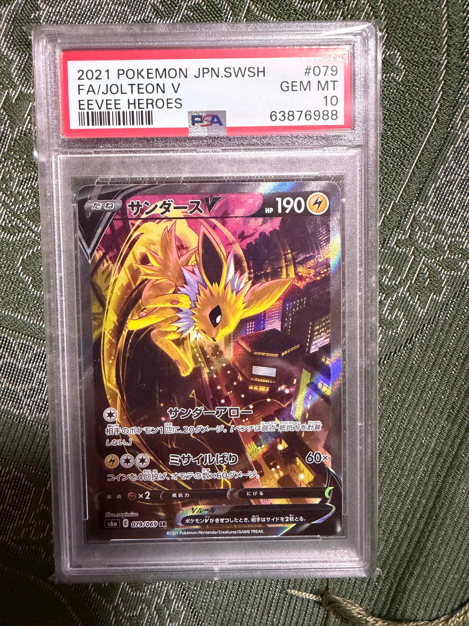 サンダースV SR: SA[S6a 079/069](強化拡張パック「イーブイヒーローズ」)