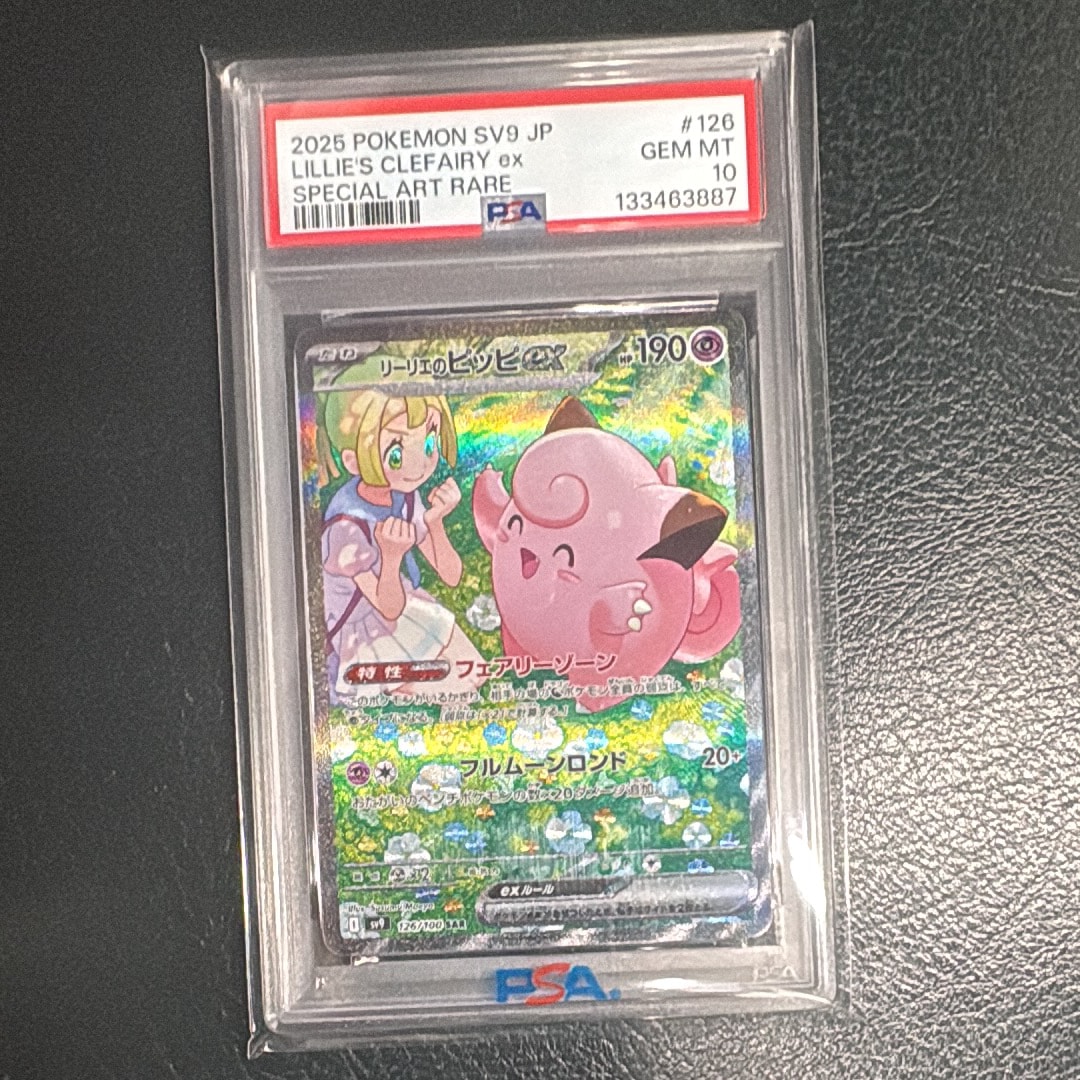 リーリエのピッピex SAR [SV9 126/100](拡張パック「バトルパートナーズ」)