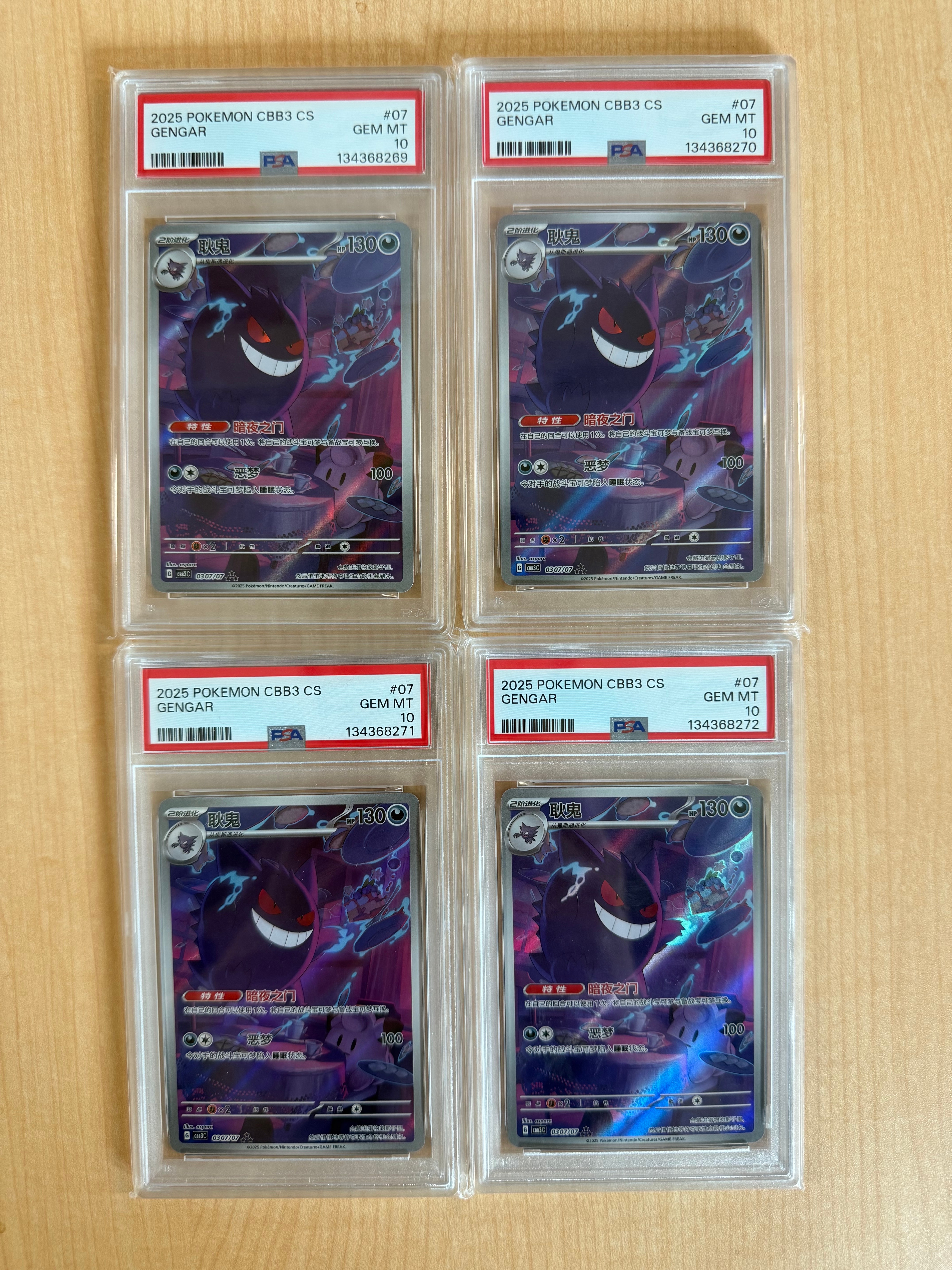 ゲンガー AR [CBB3C 0307/07]【中国語版】(スカーレット&バイオレット "ポケモン ジェムパック VOL.3")