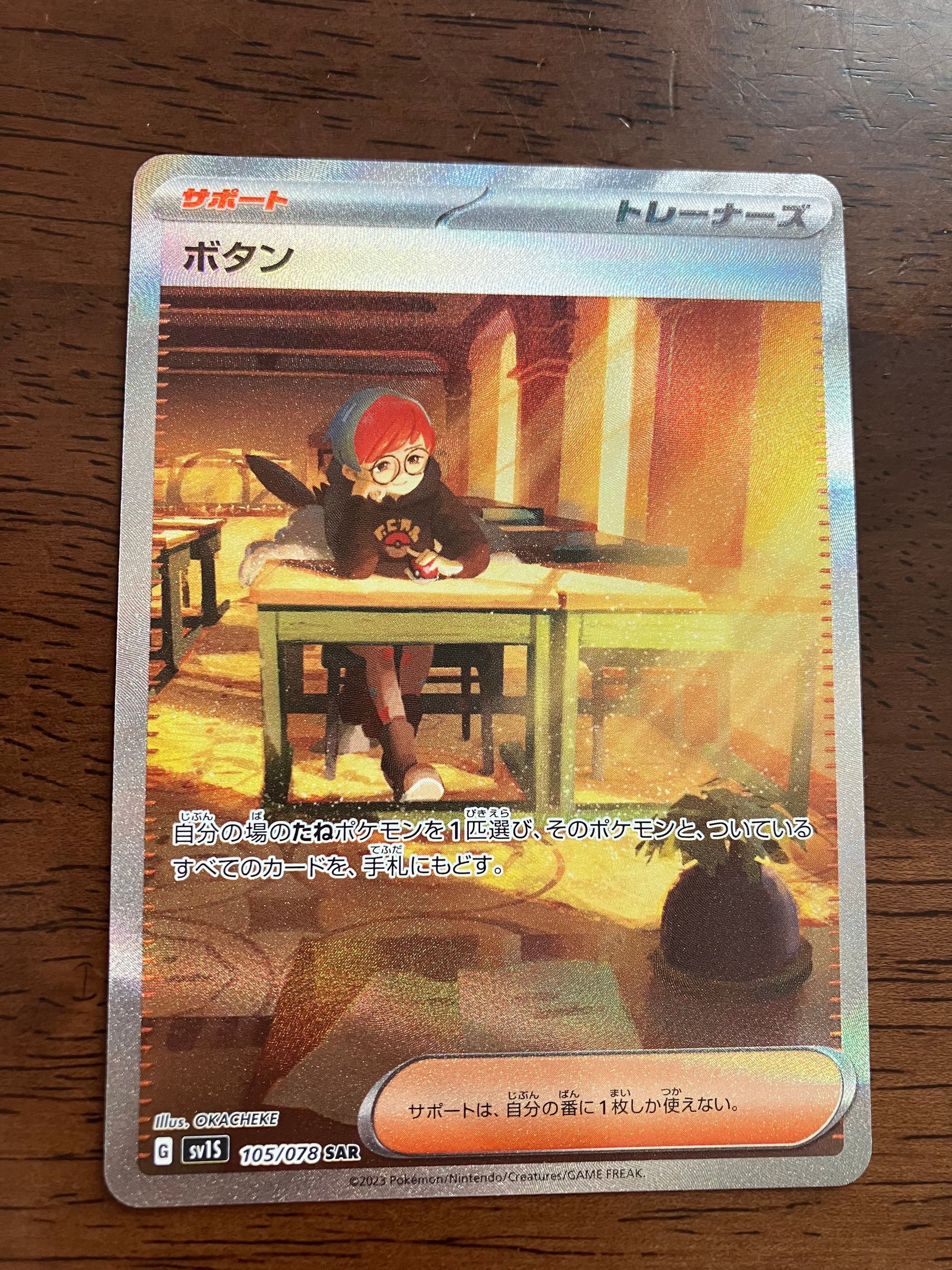 ボタン SAR[SV1S 105/078](スカーレット&バイオレット 拡張パック「スカーレットex」)