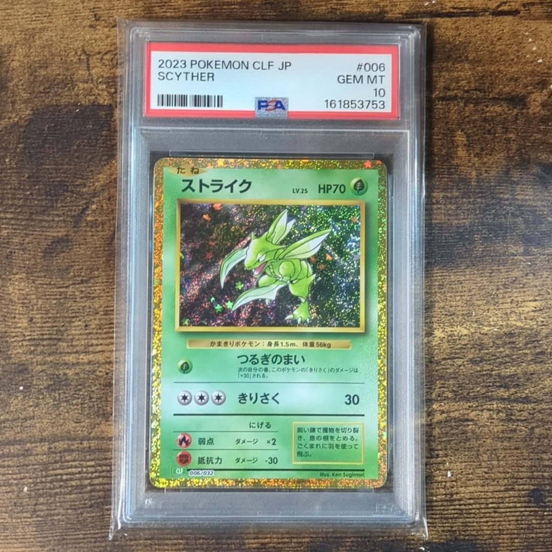 ストライク [CLF 006/032](ポケモンカードゲーム Classic)通販・買取