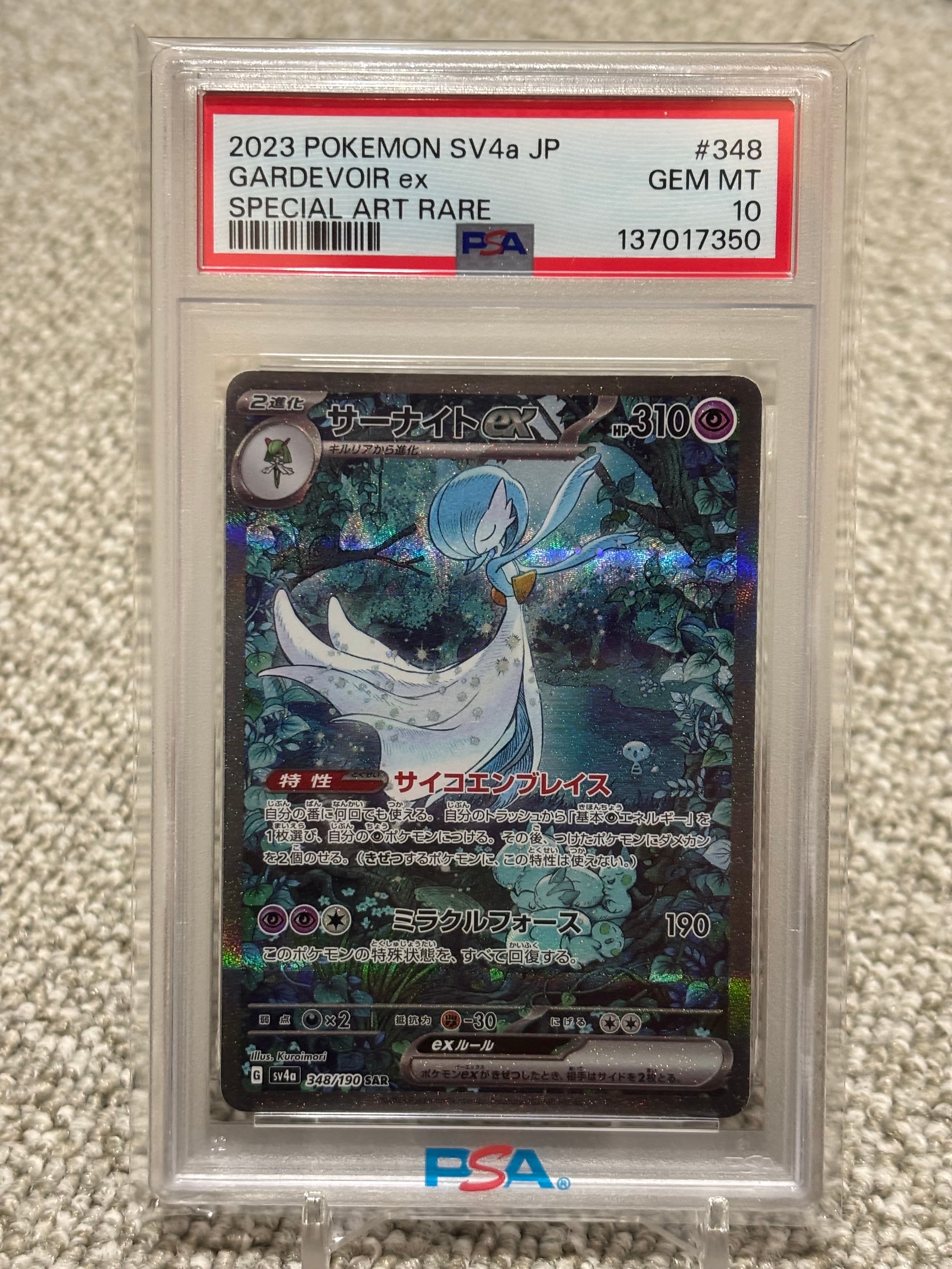 サーナイトex SAR [SV4a 348/190](ハイクラスパック「シャイニー