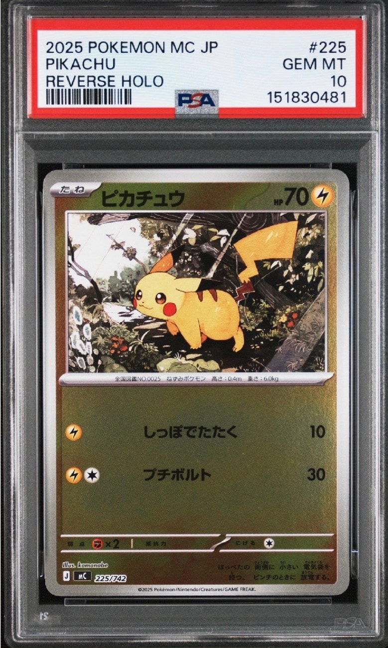 ピカチュウ :ミラー [MC 225/742](スタートデッキ100「バトル