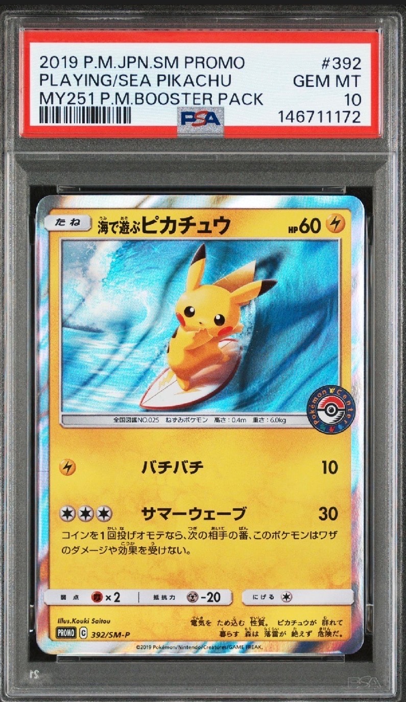 海で遊ぶピカチュウ: プロモ [SM-P 392](プロモーションカード「SM-P」)