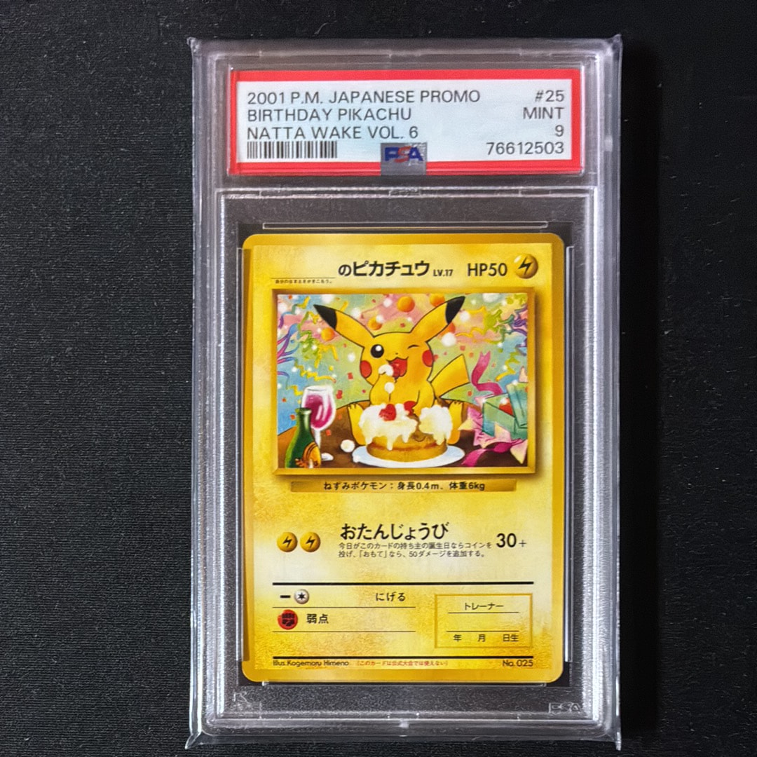 _のピカチュウ/旧裏/プロモ: キラ/プロモ/旧裏[PMCG-P](プロモーションカード「PMCG-P」)