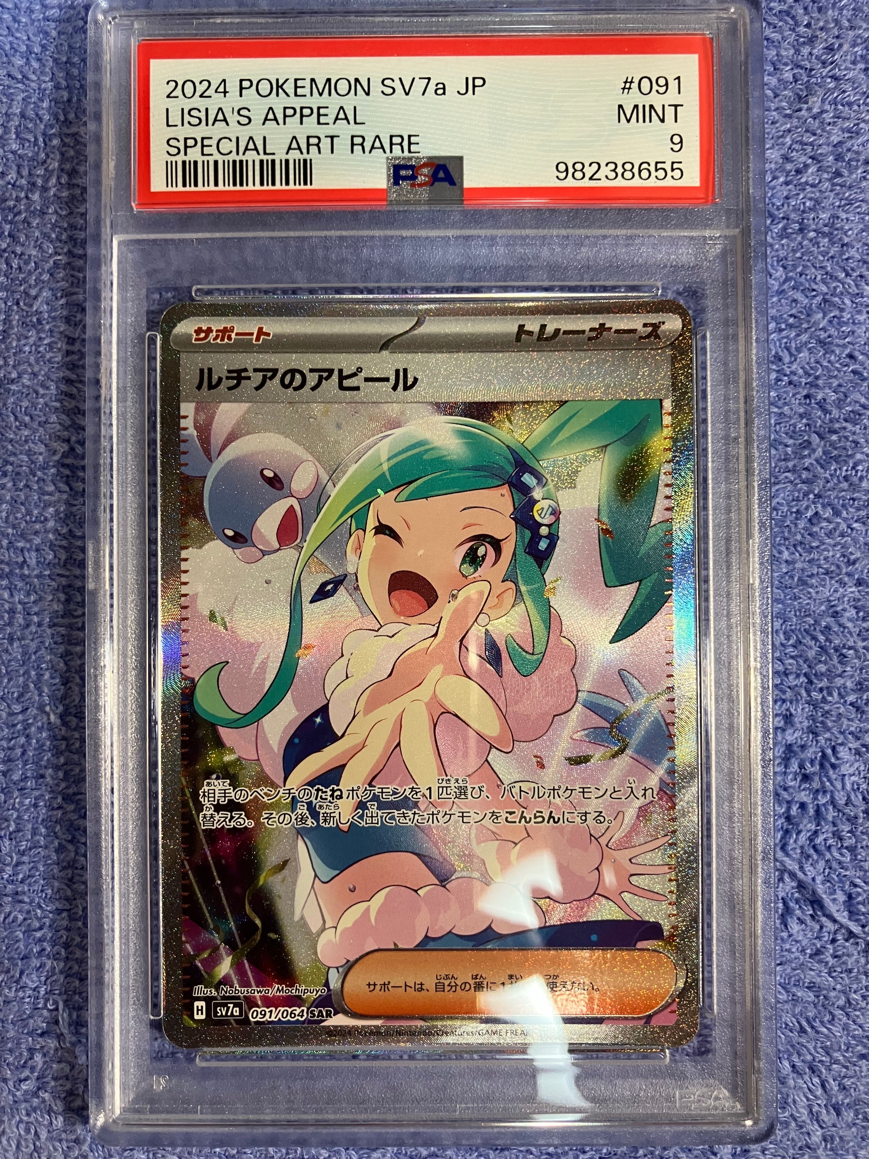 ルチアのアピール SAR [SV7a 091/064](強化拡張パック「楽園ドラゴーナ」)
