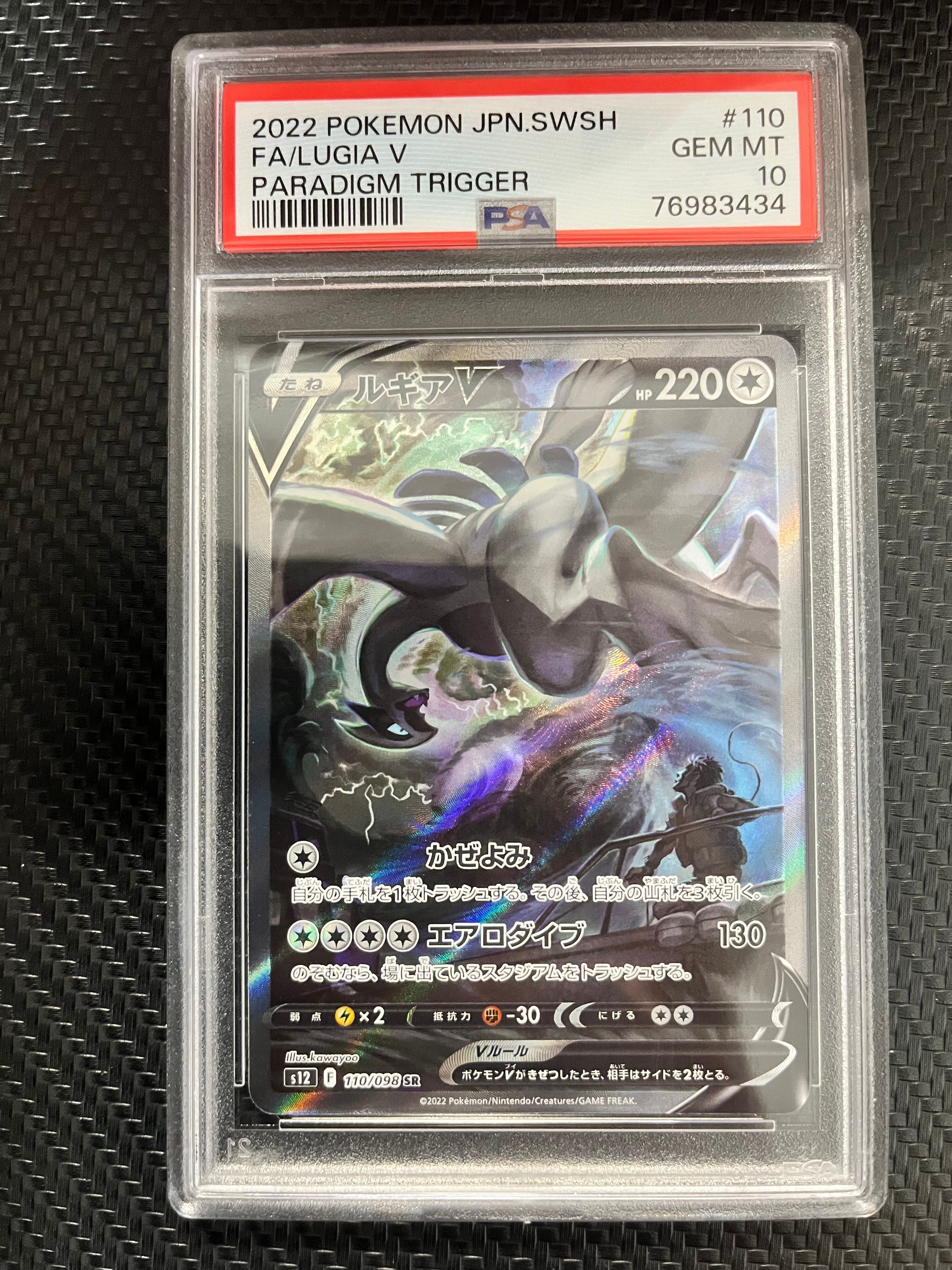 ルギアV SR:SA[s12 110/098](拡張パック「パラダイムトリガー」)