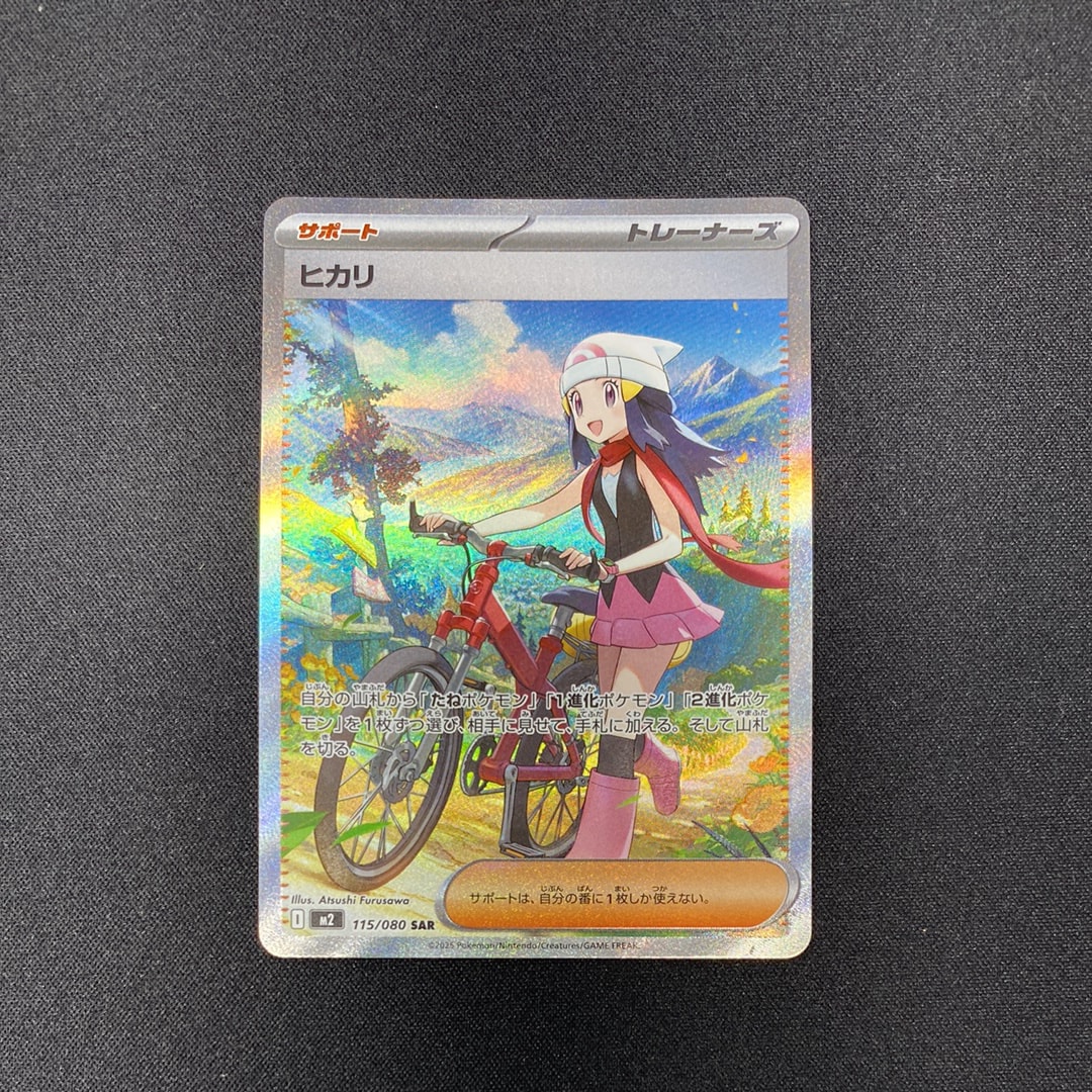 ヒカリ SAR [M2 115/080](拡張パック「インフェルノX」)