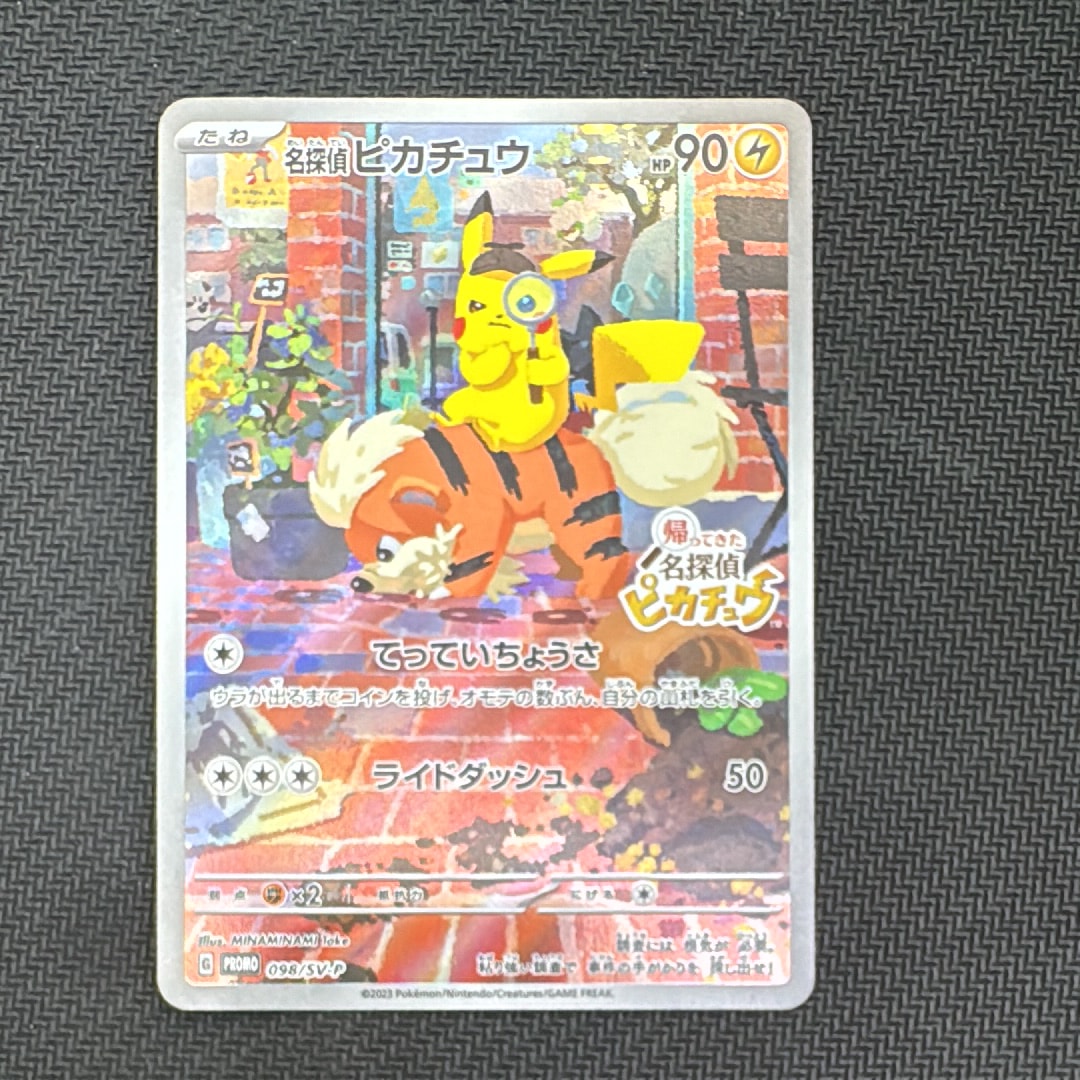 名探偵ピカチュウ: プロモ [SV-P 098](プロモーションカード「SV-P」)