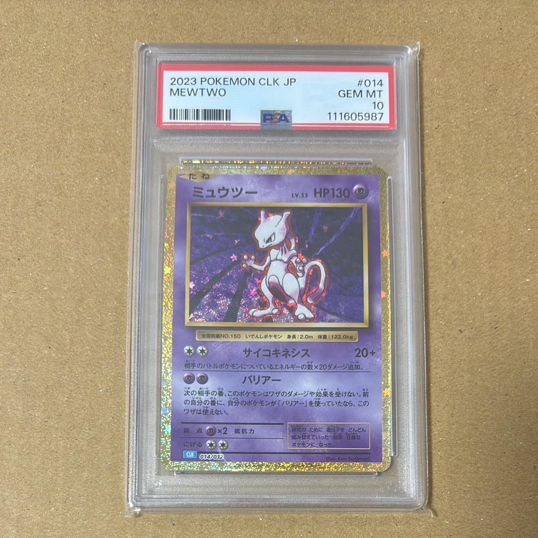 ミュウツー [CLK 014/032](ポケモンカードゲーム Classic)