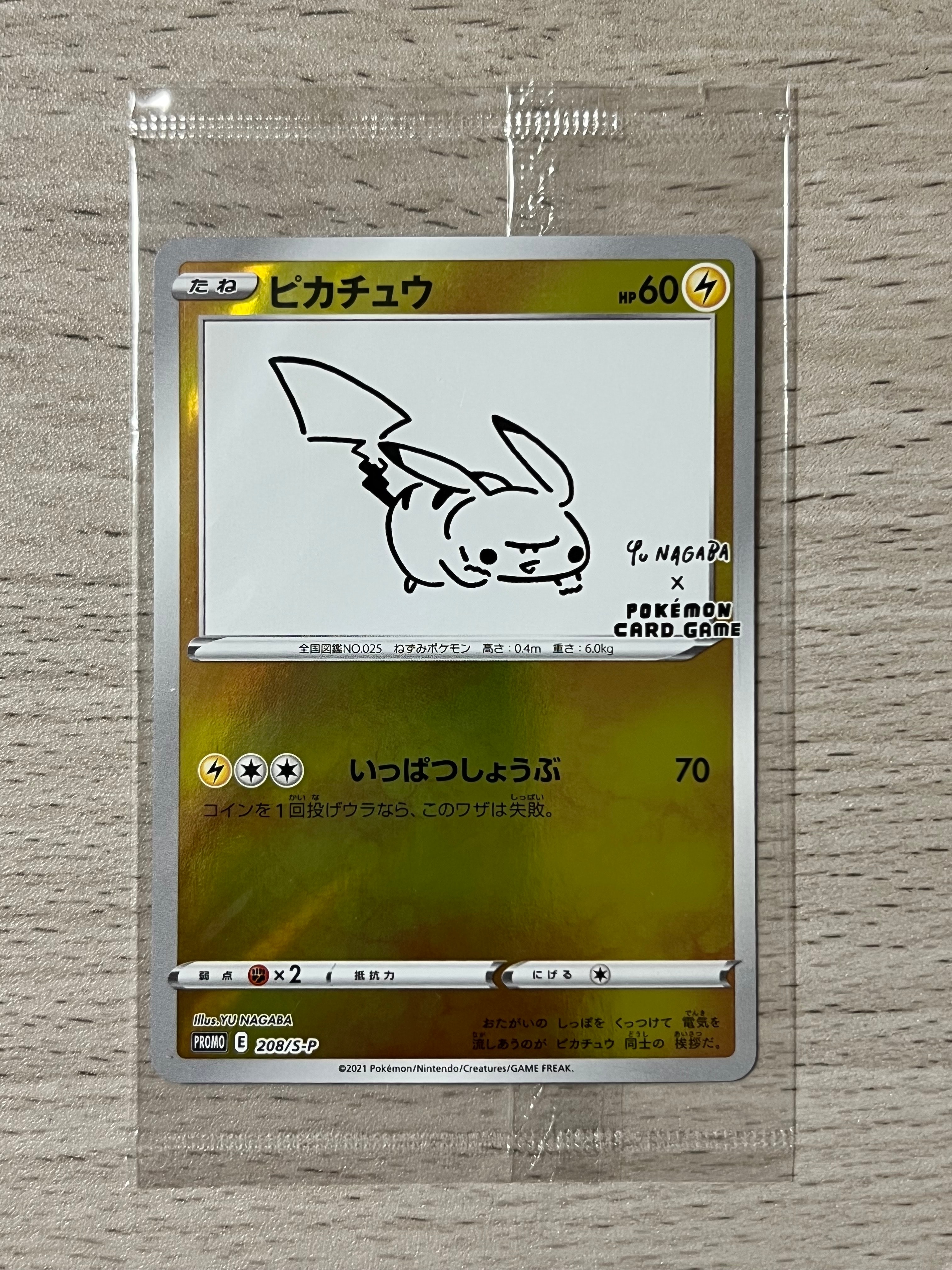 ピカチュウ:プロモ [S-P 208](「YU NAGABA×ポケモンカードゲーム」プロモーションカード「S-P」)