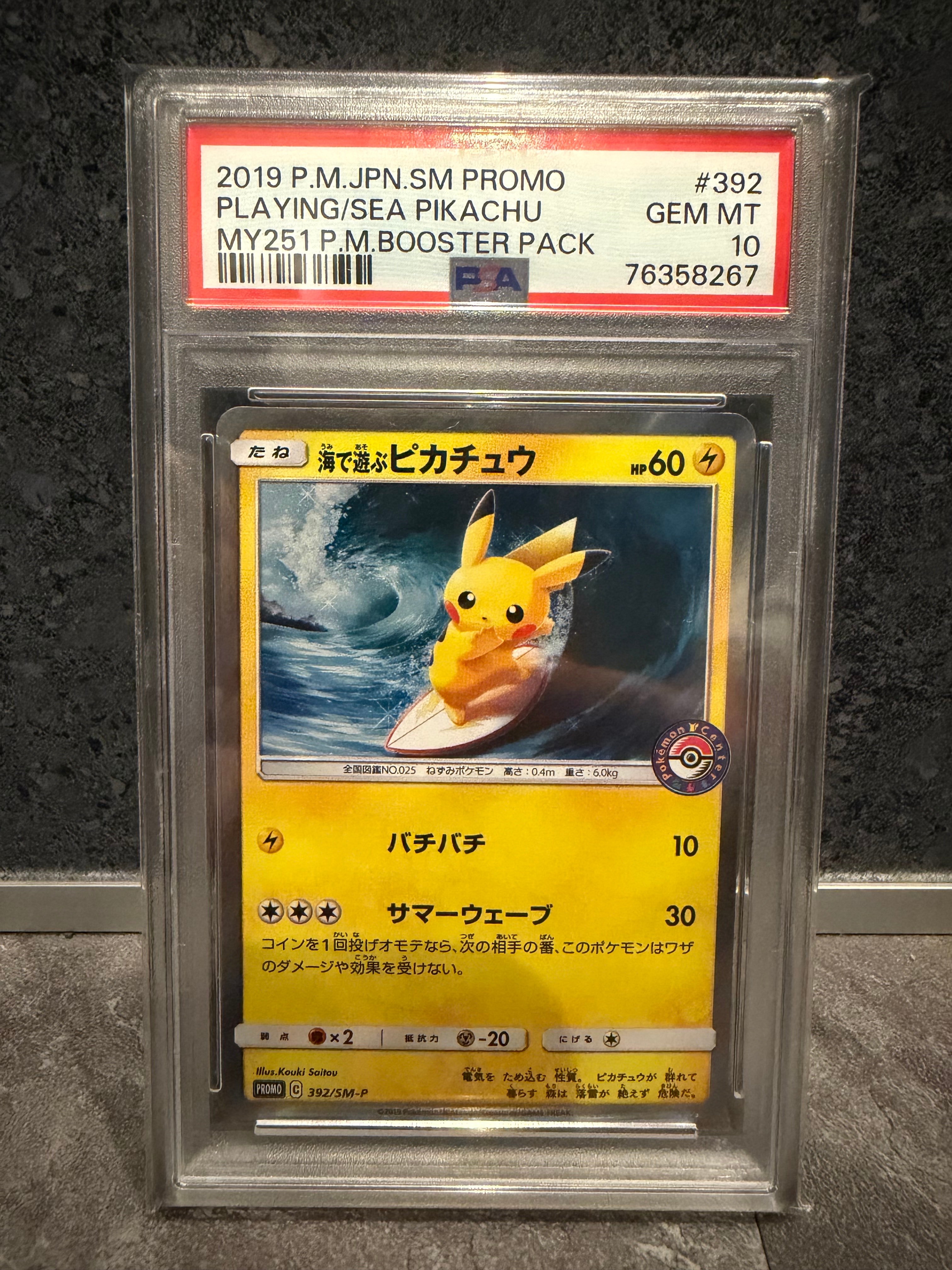 海で遊ぶピカチュウ: プロモ [SM-P 392](プロモーションカード「SM-P」)