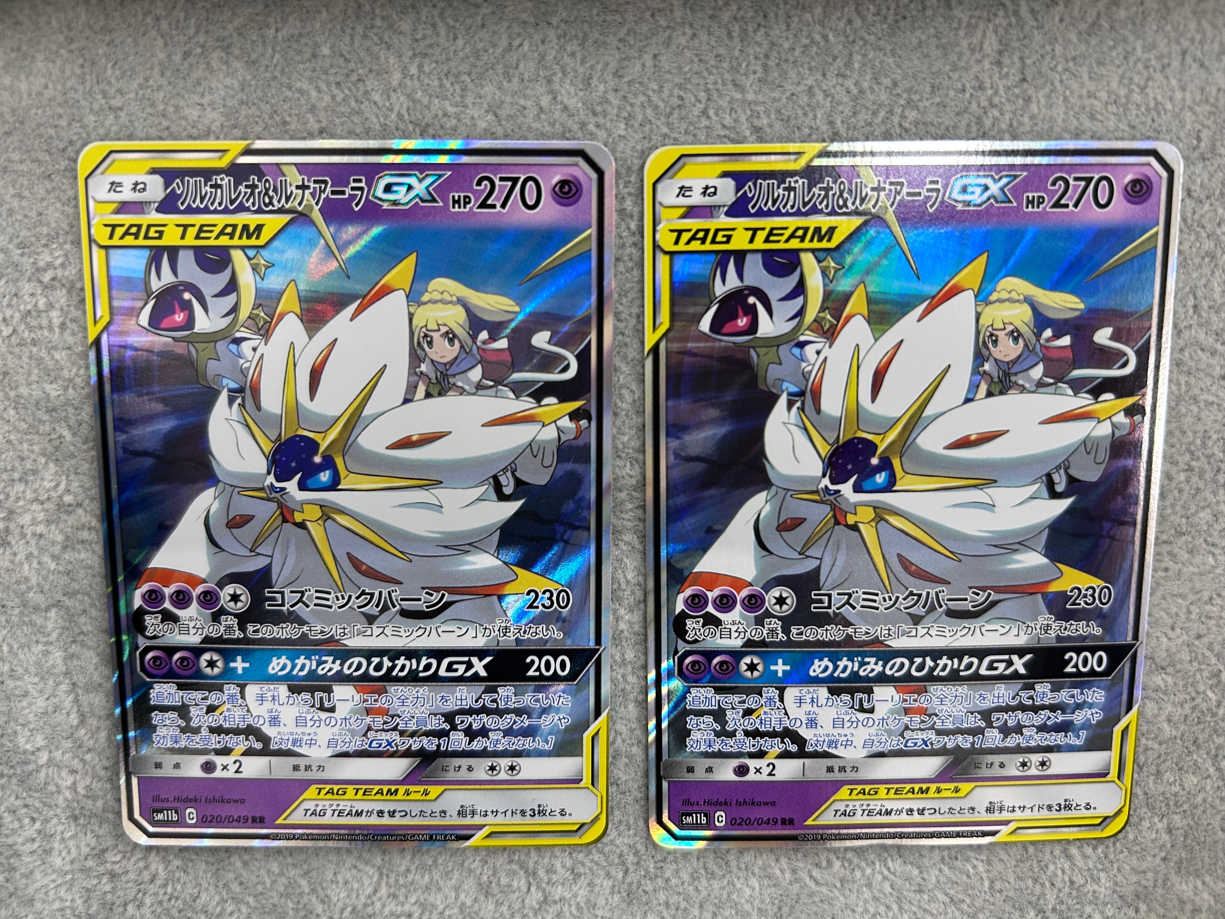 PSA10】ソルガレオ&ルナアーラGX (リーリエ) RR[SM11b 020/049](強化