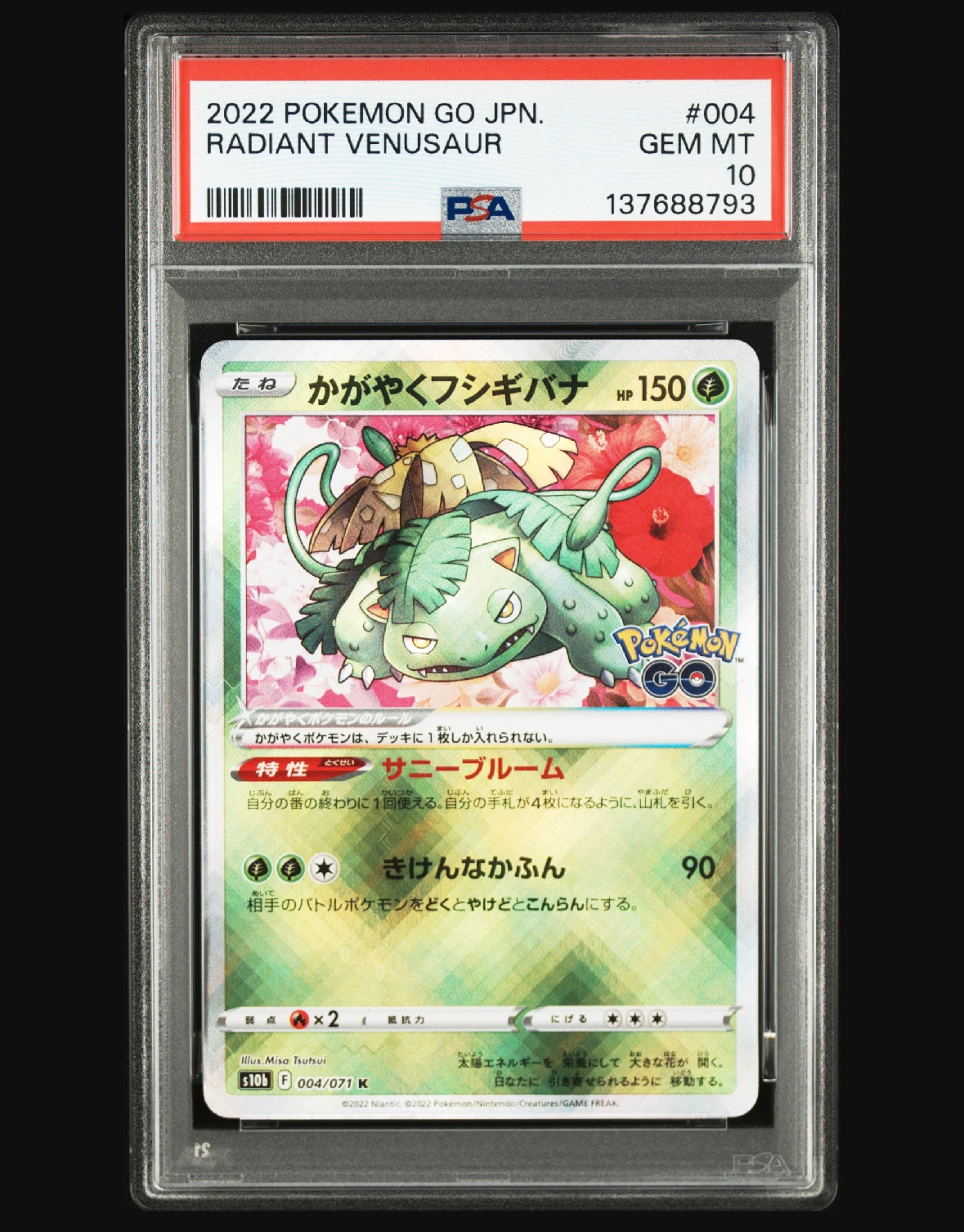 かがやくフシギバナ K[s10b 004/071](強化拡張パック「Pokemon GO」)