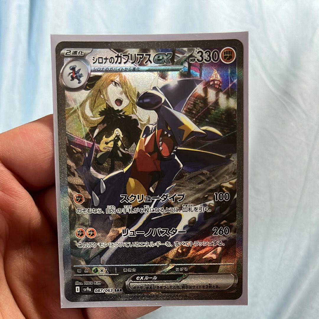 シロナのガブリアスex SAR [SV9a 087/063](強化拡張パック「熱風のアリーナ」)