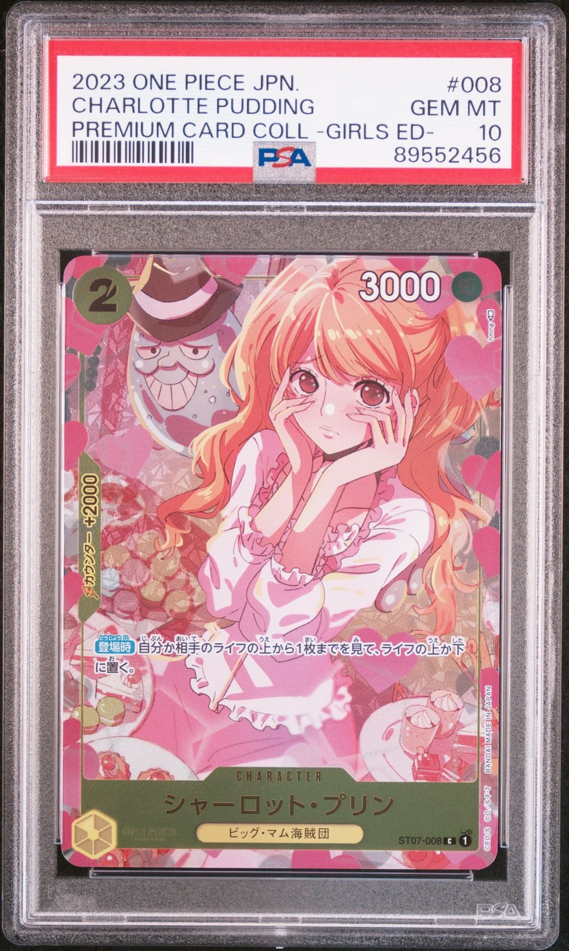 シャーロット・プリン C [ST07-008] ( プレミアムカードコレクション ガールズエディション)