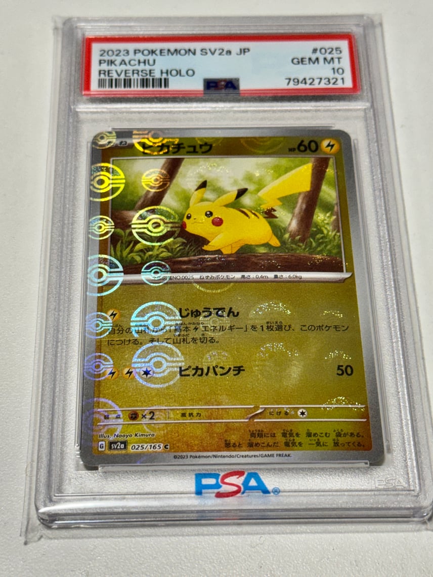 PSA10】ピカチュウ モンスターボールミラー025/165 ポケモン151 PSA10 PSA10】ピカチュウ モンスターボールミラー025/165 ポケモン151 PSA10