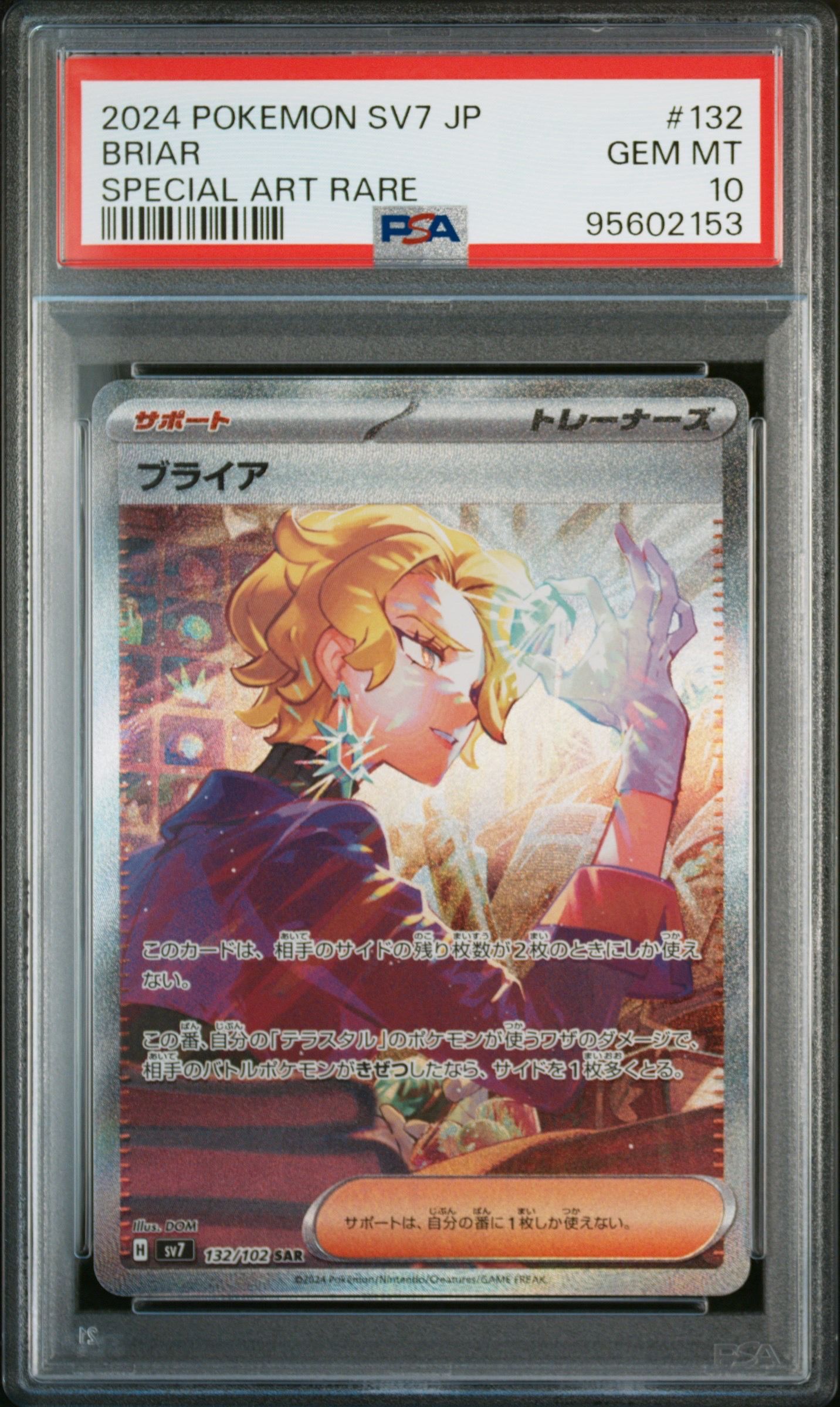 PSA10】ブライア SAR [SV7 132/102](拡張パック「ステラミラクル