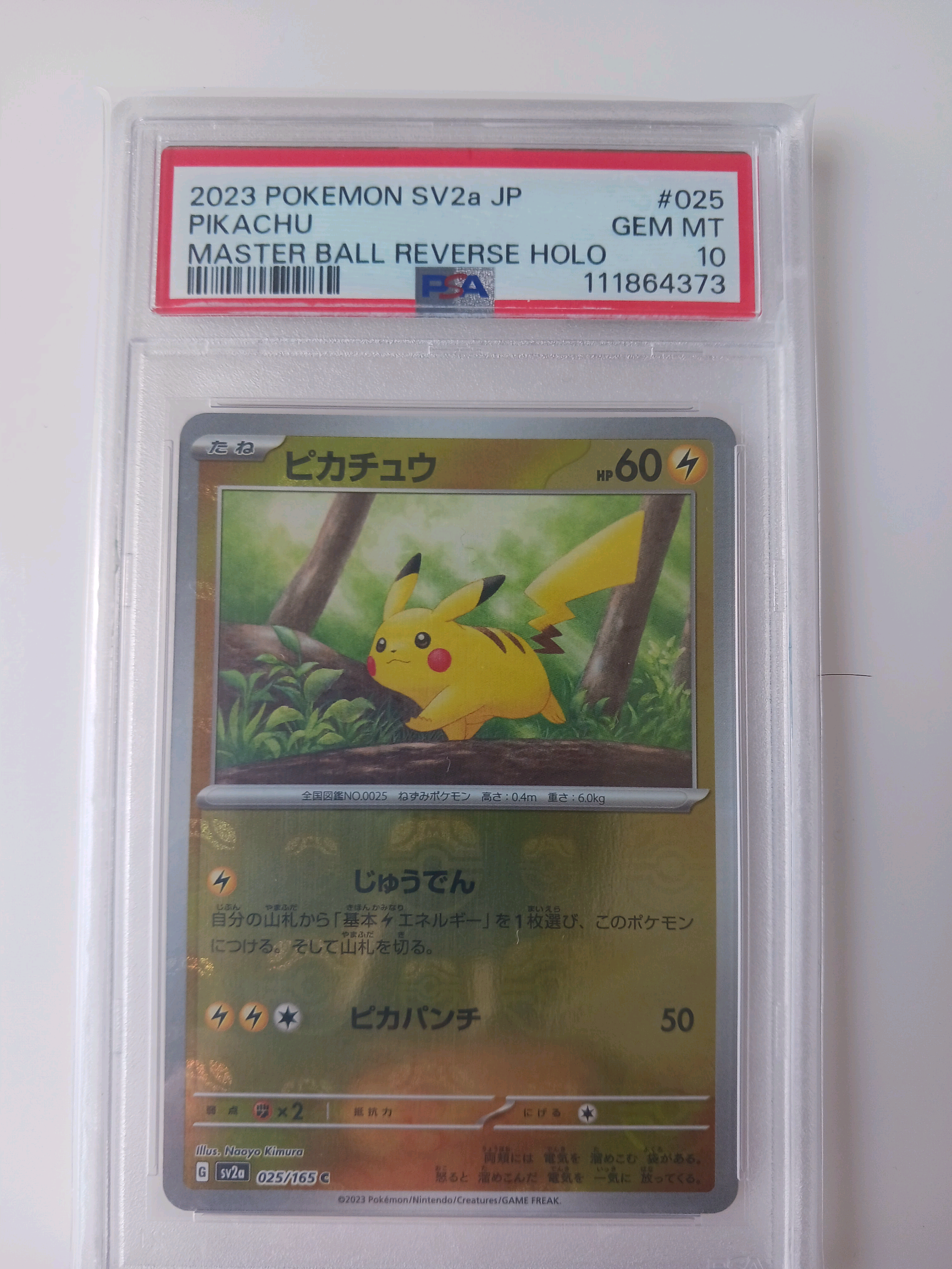 ピカチュウ C: マスターボールミラー (マスボピカチュウ) [SV2a 025/165](強化拡張パック「ポケモンカード151」)