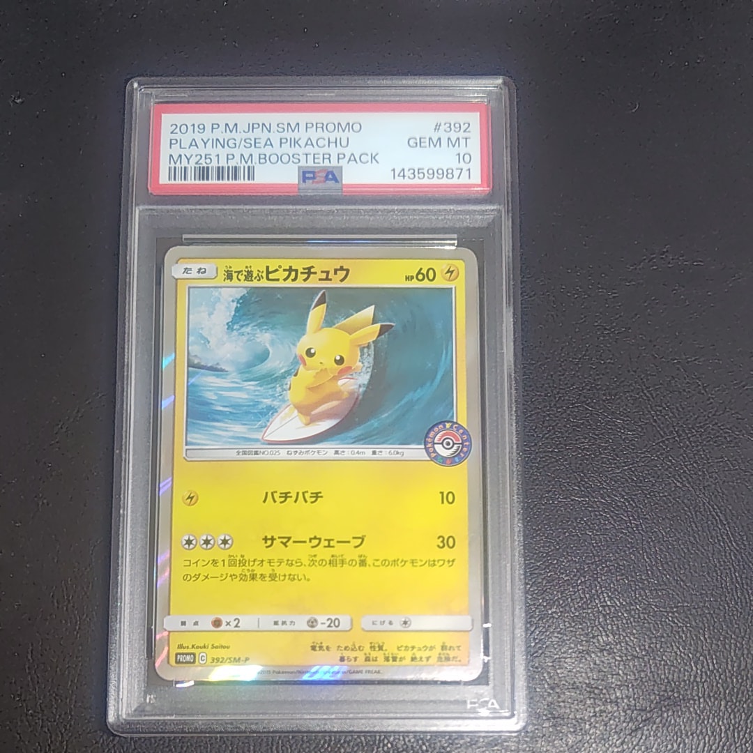 海で遊ぶピカチュウ: プロモ [SM-P 392](プロモーションカード「SM-P」)