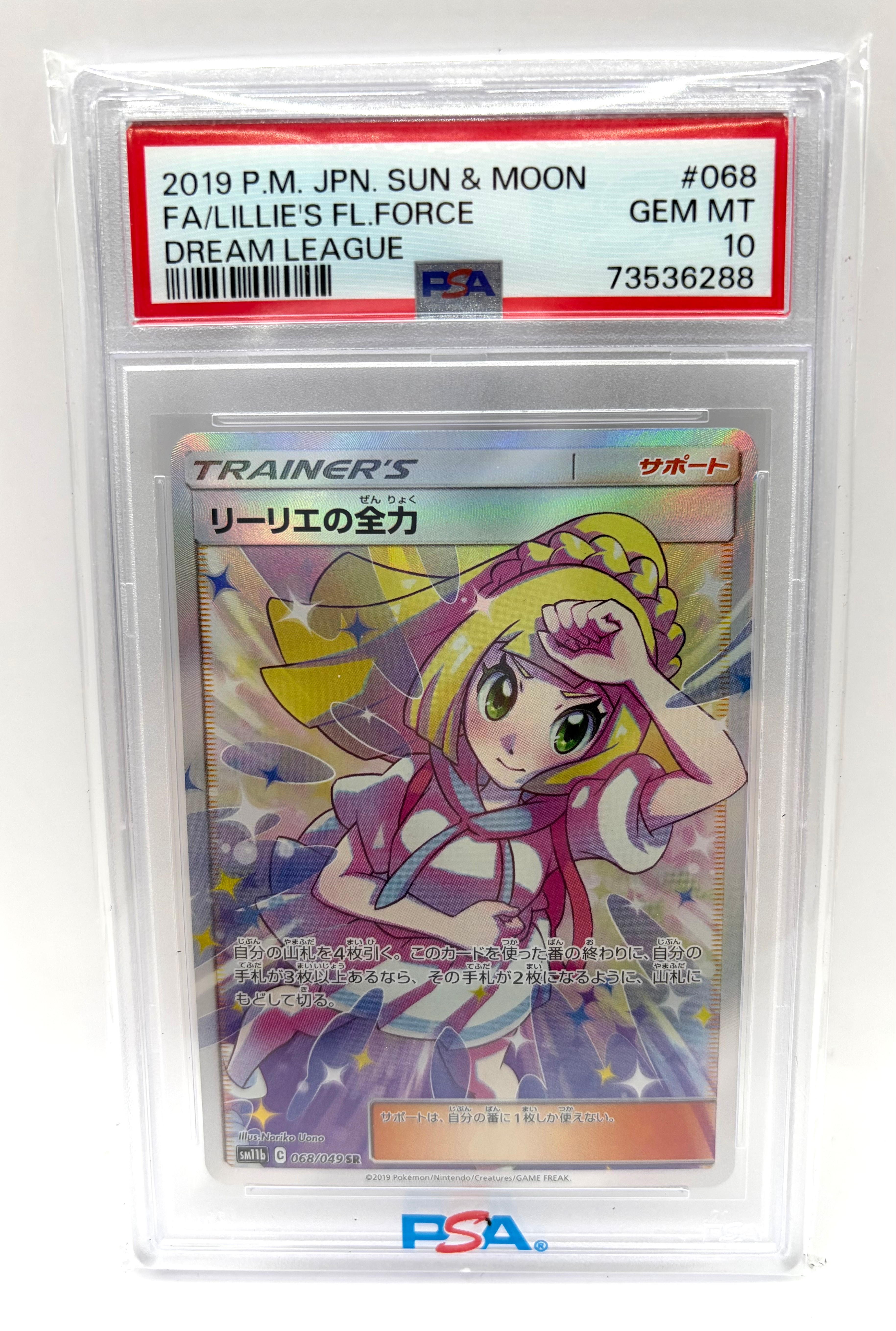 PSA10】リーリエの全力 SR[SM11b 068/049](強化拡張パック「ドリーム