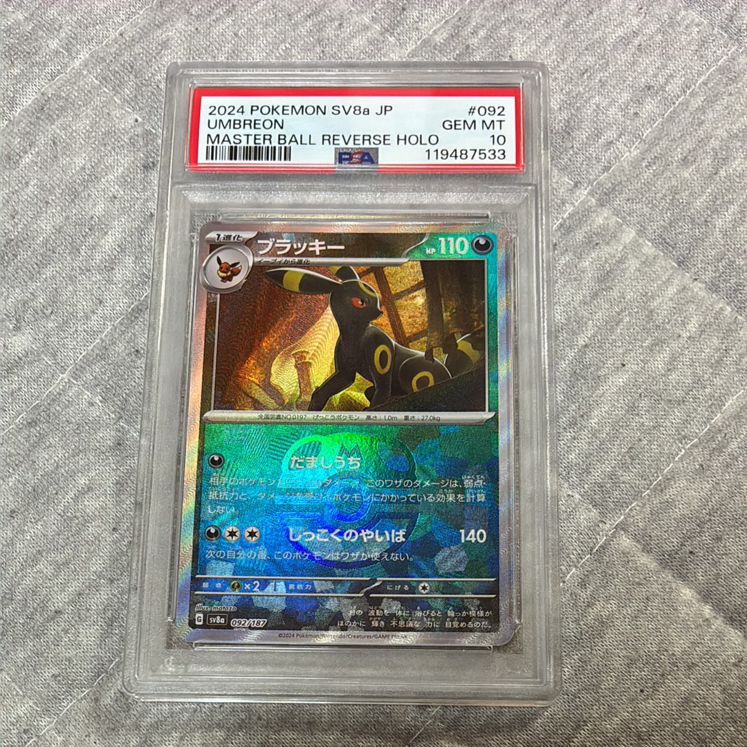 PSA10】ブラッキー :マスターボールミラー [SV8a 092/187](ハイクラス
