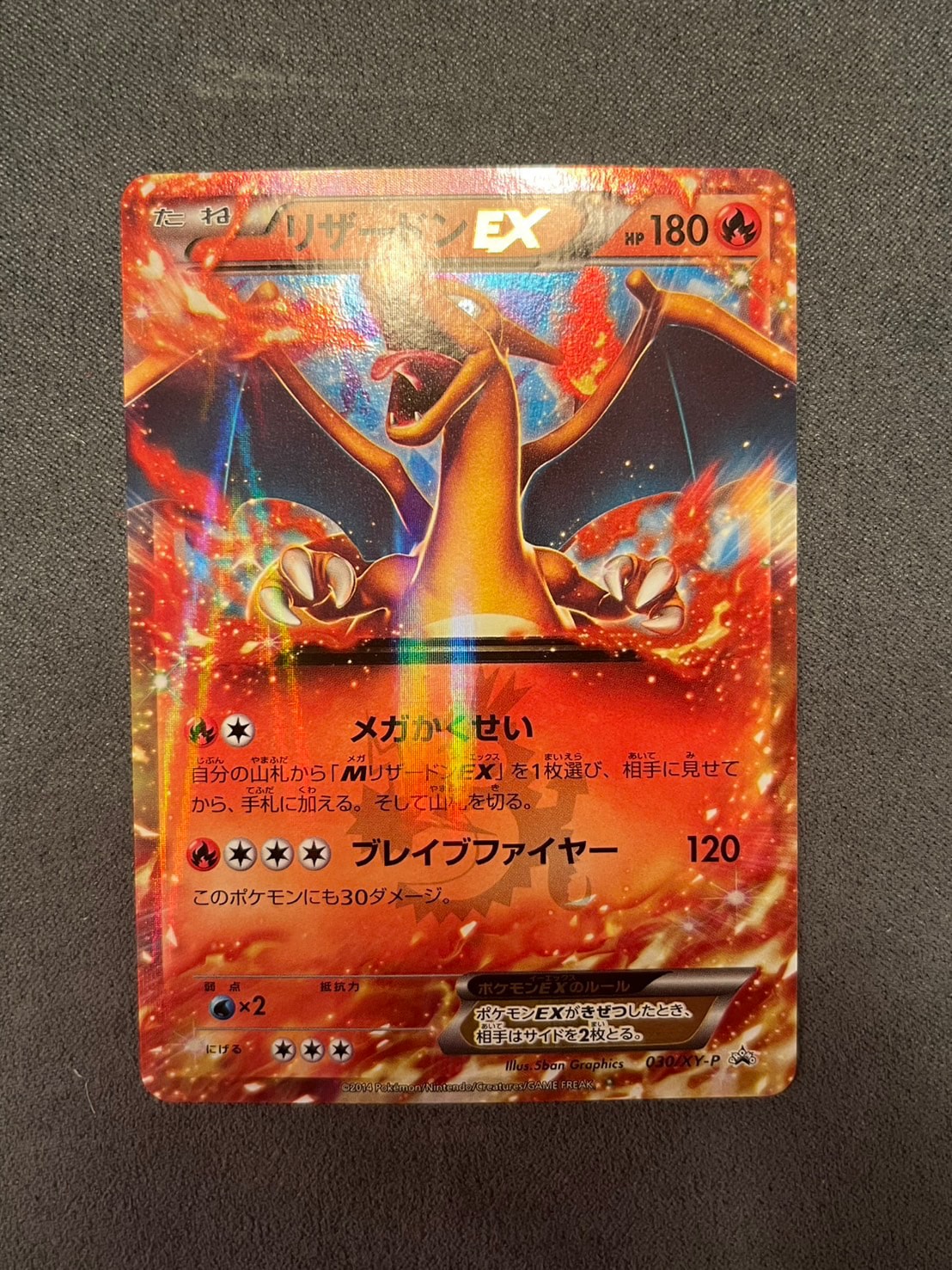 リザードンEX PROMO [030/XY-P] (2014年コロコロコミック3月号付録
