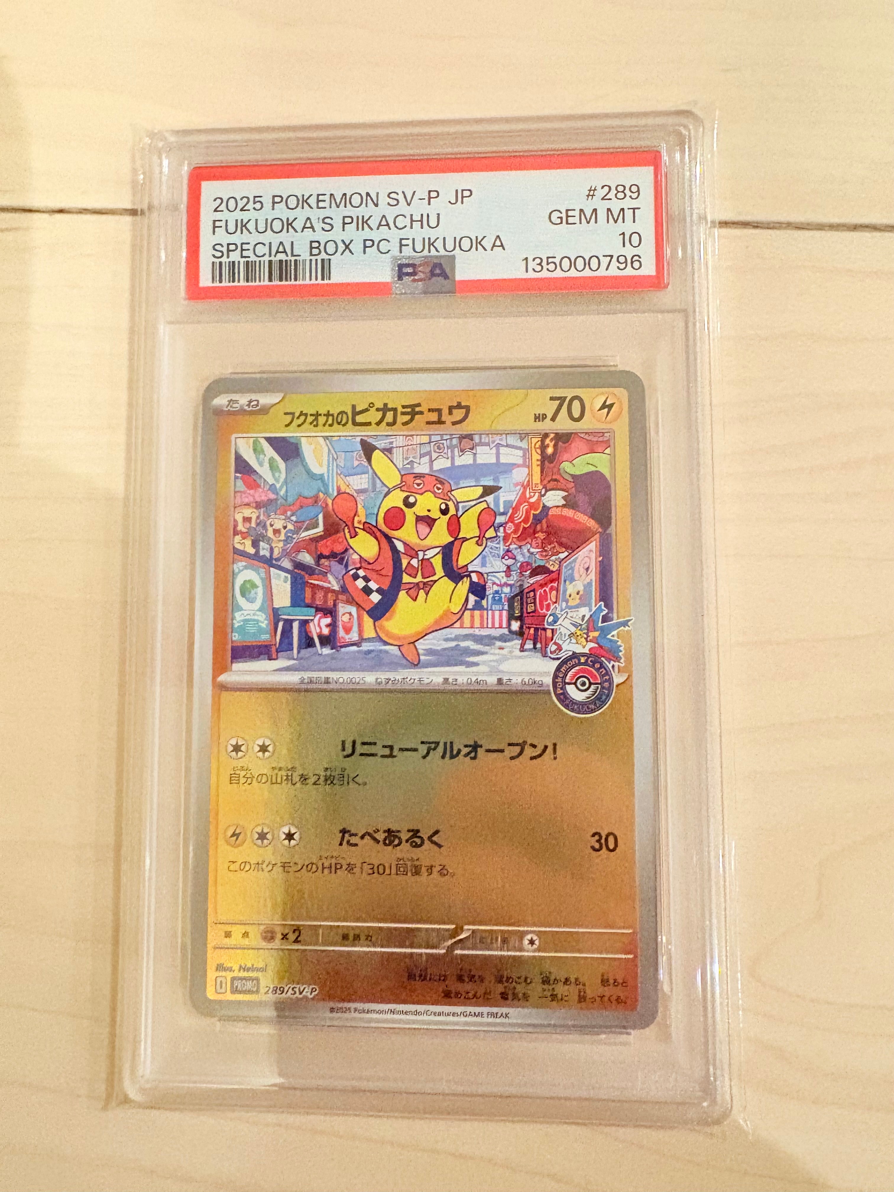 フクオカのピカチュウ P [SV-P 289](スペシャルBOX「ポケモンセンターフクオカ」)