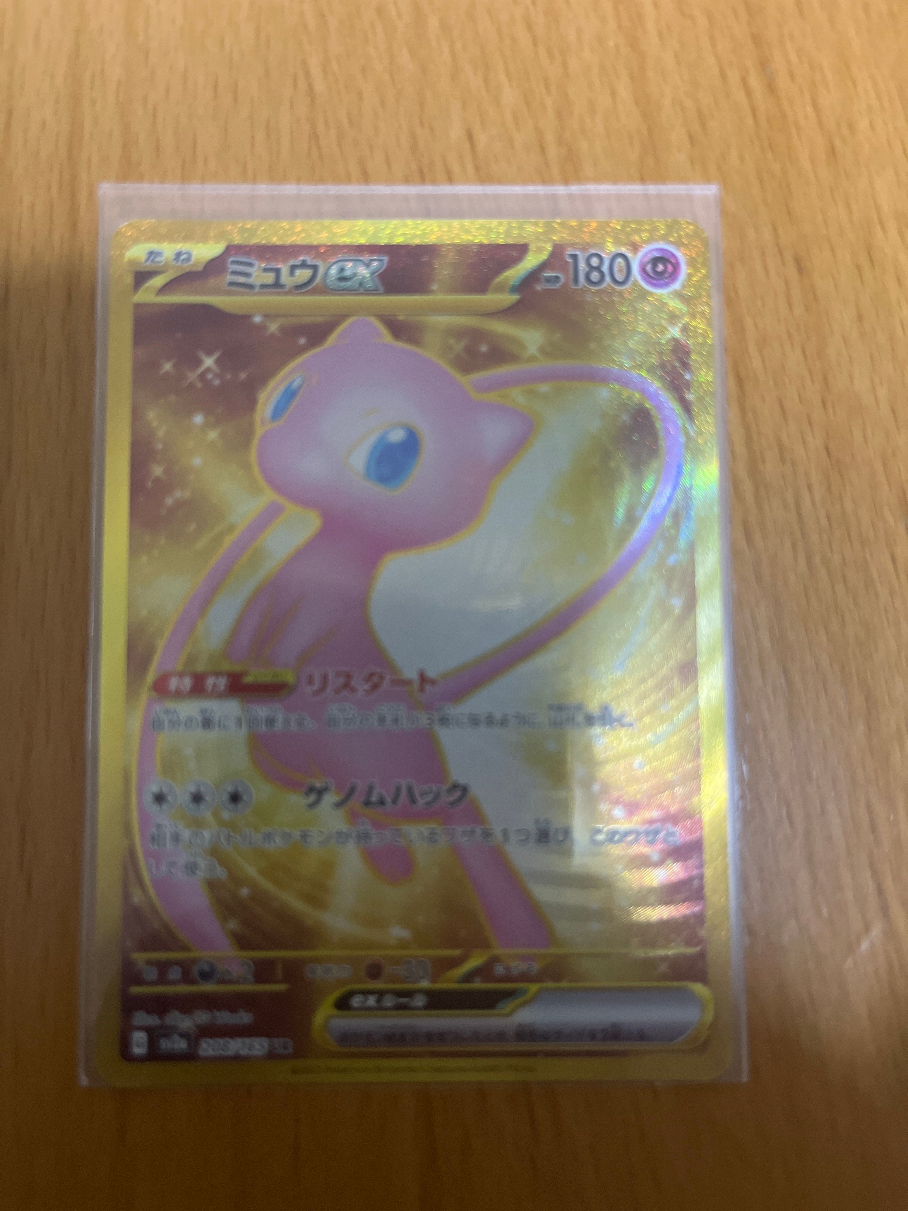 ミュウex UR[SV2a 208/165](強化拡張パック「ポケモンカード151」)