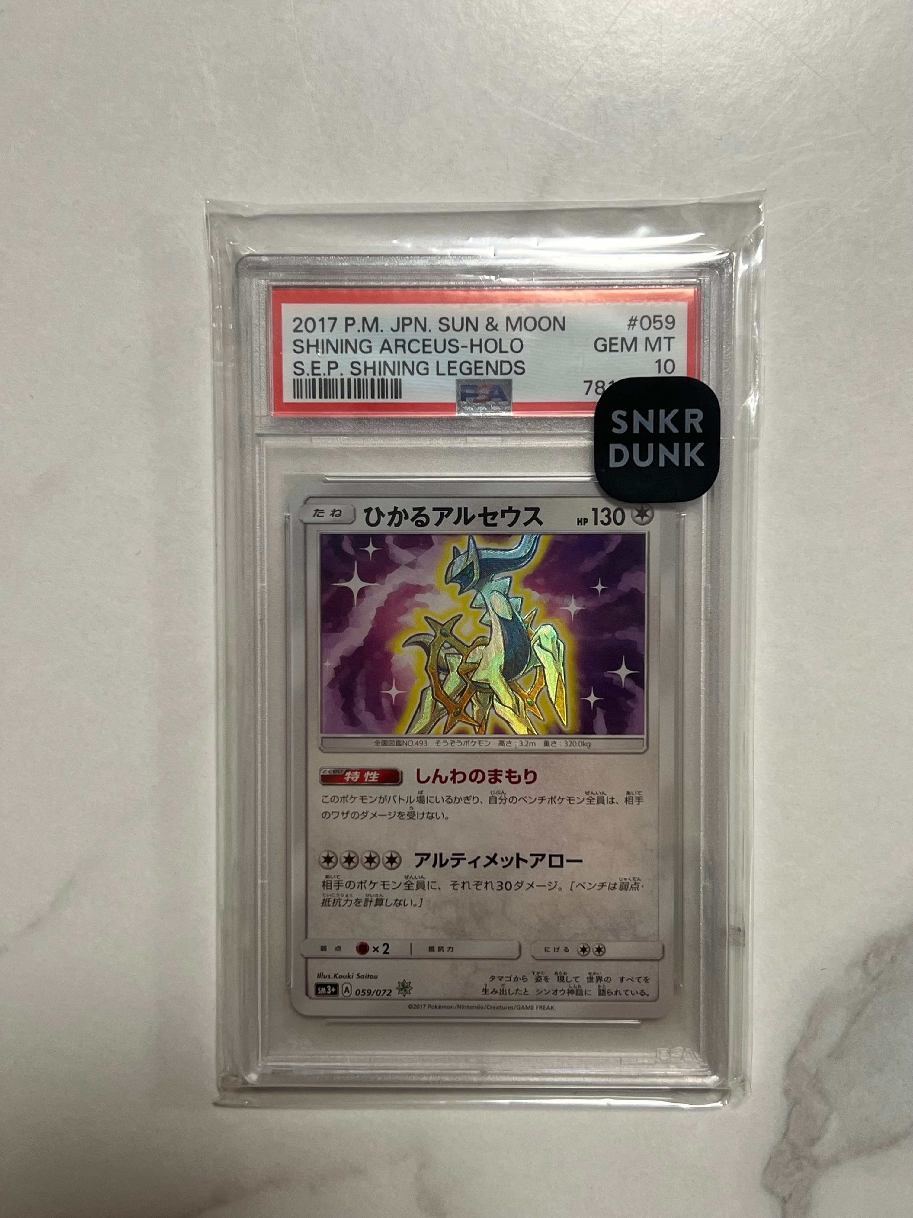 ひかるアルセウス H[SM3+ 059/072](強化拡張パック「ひかる伝説」)