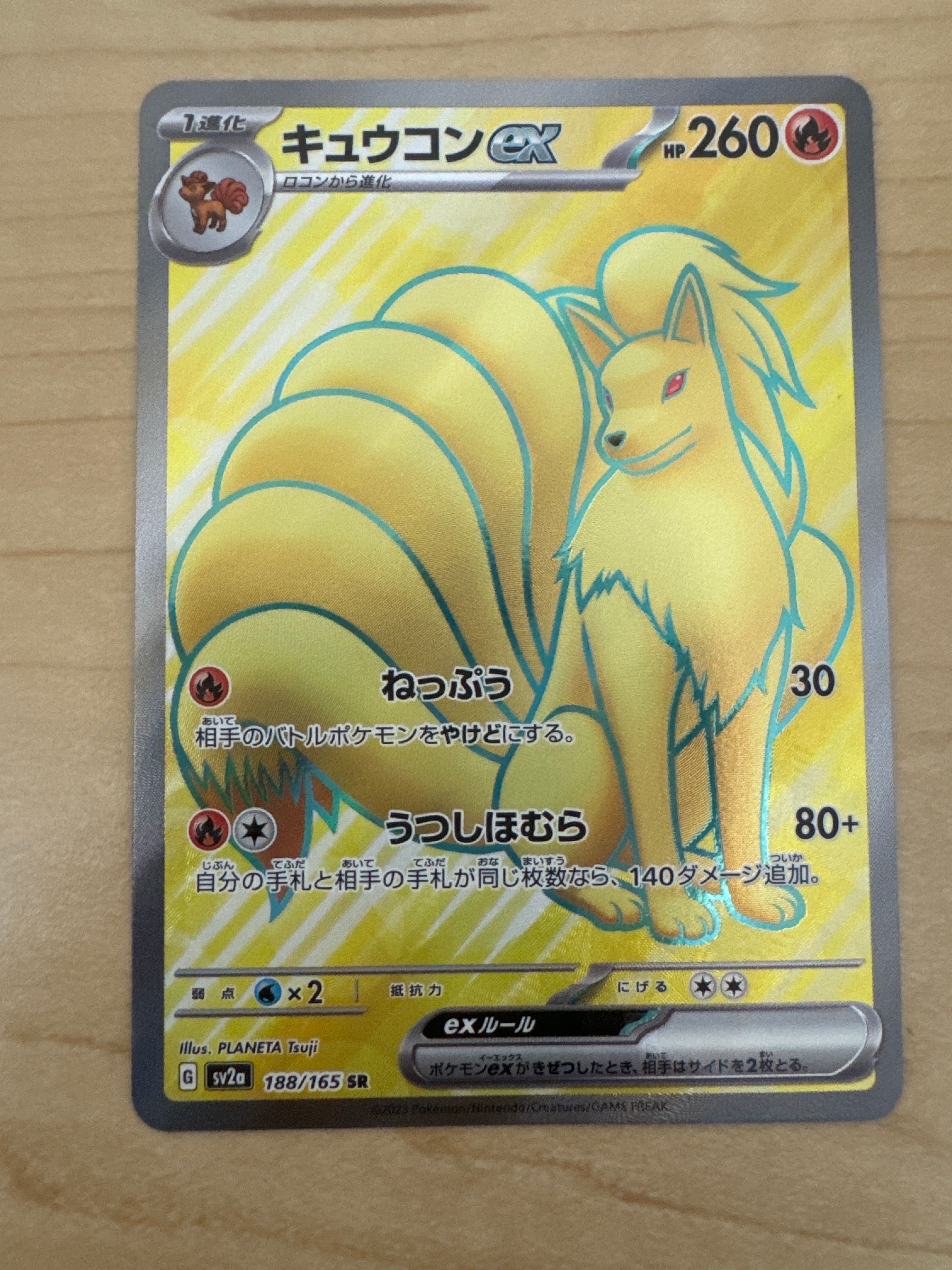 キュウコンex SR[SV2a 188/165](強化拡張パック「ポケモンカード151」)